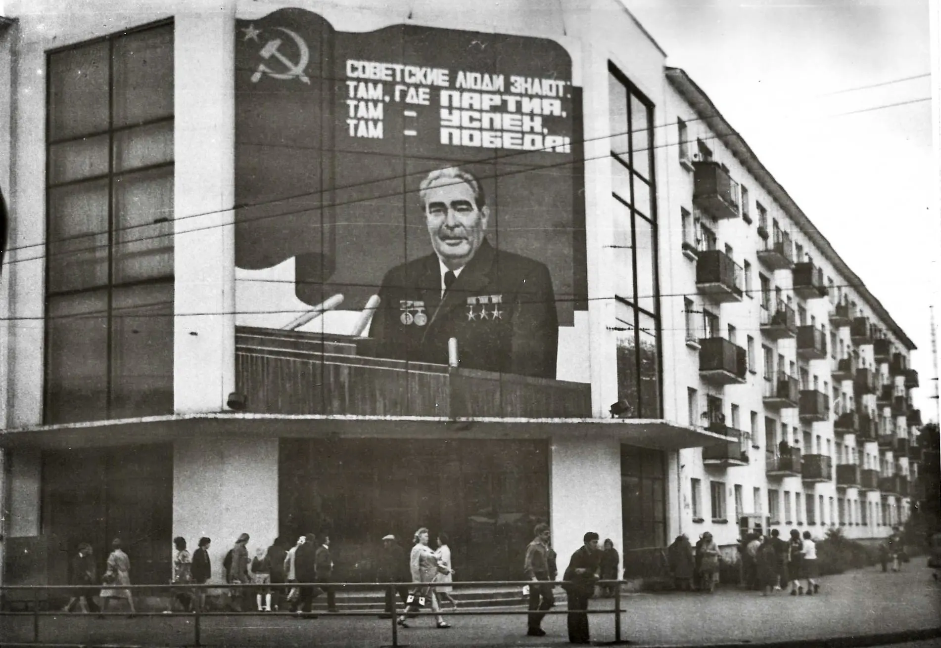 В объективе 1975-й.