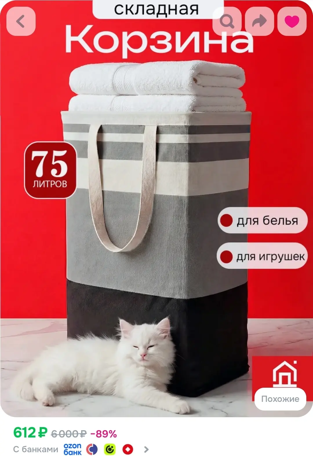 Красный Дом Корзина для белья 75 л 1 шт