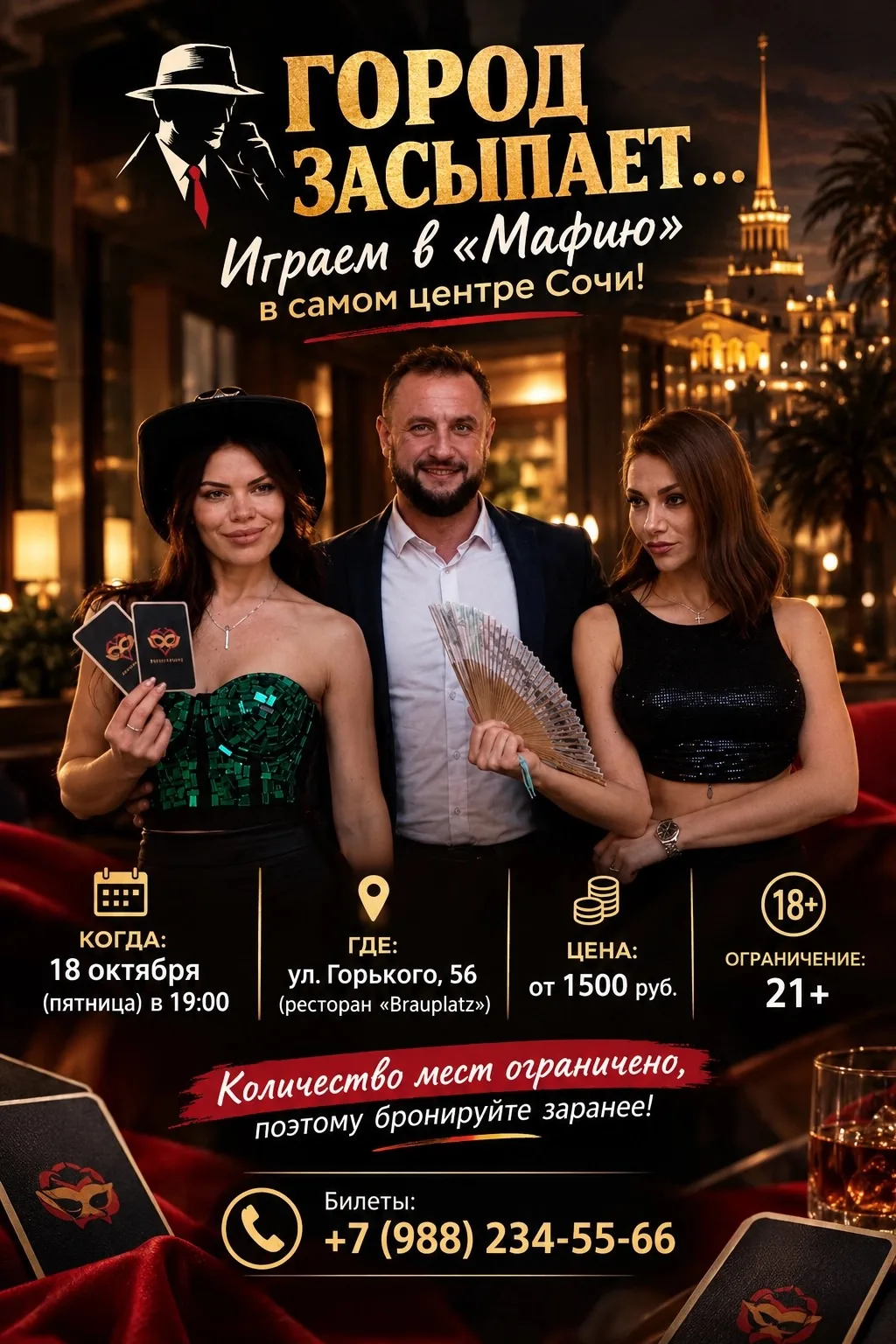 🕵️‍♂️ ГОРОД ЗАСЫПАЕТ... Играем в «Мафию» в самом центре Сочи!