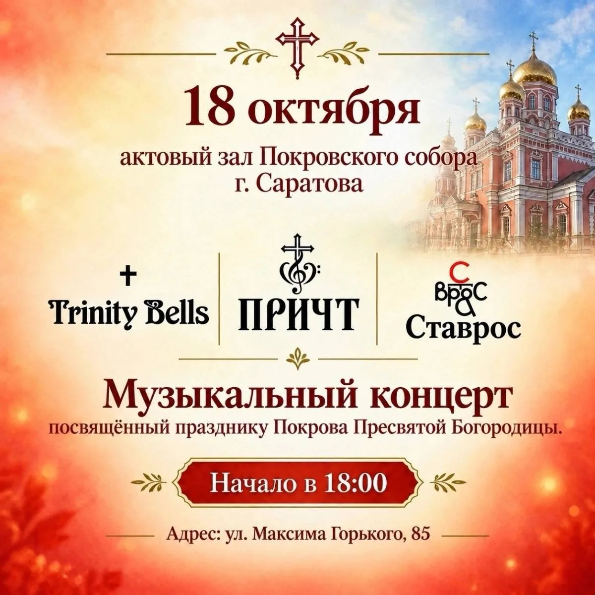 «Притч», «Trinity Bells» и «Ставрос»: лайнап музыкантов, которые выступят в Покровском ...