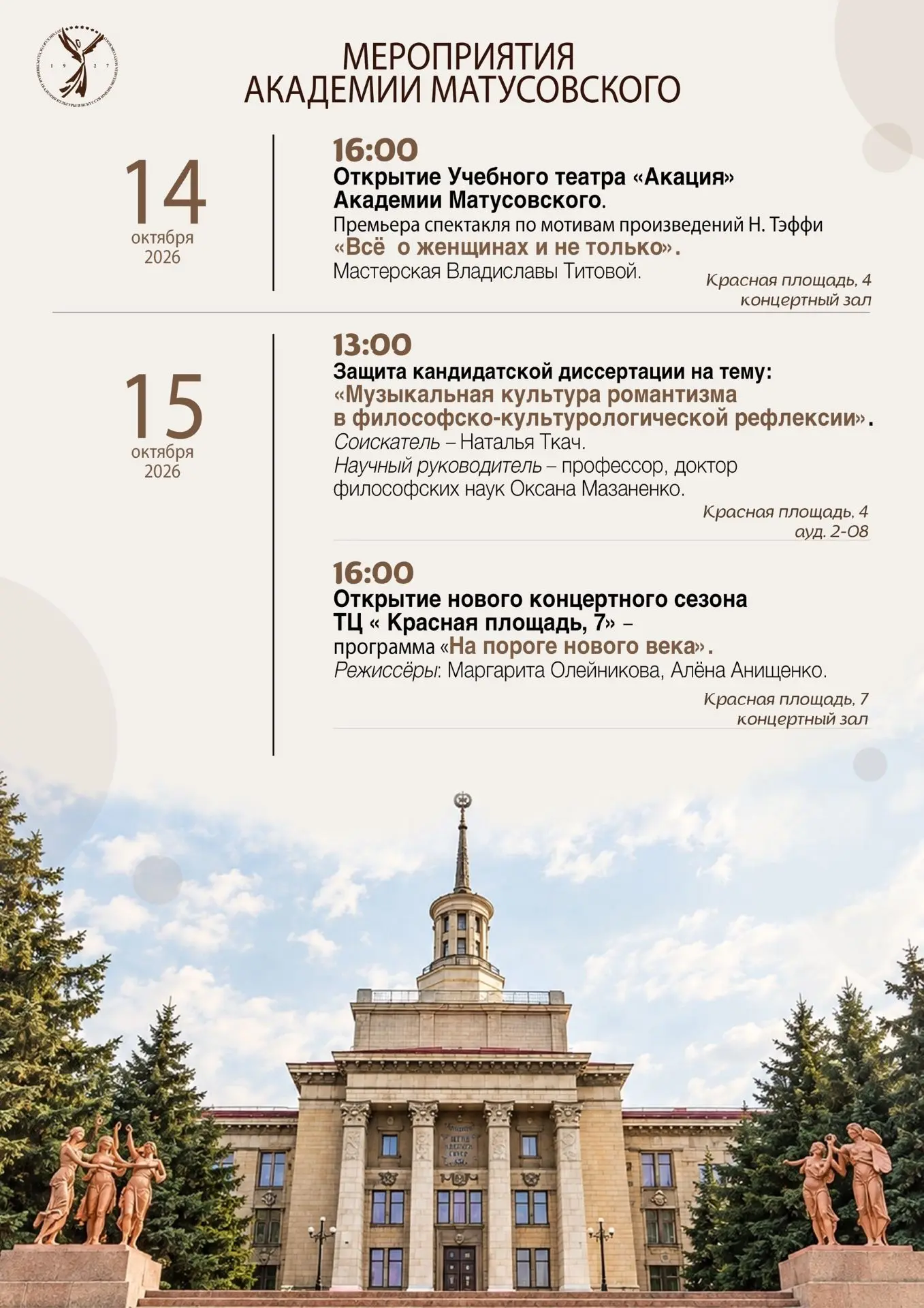 Академия Матусовского приглашает!