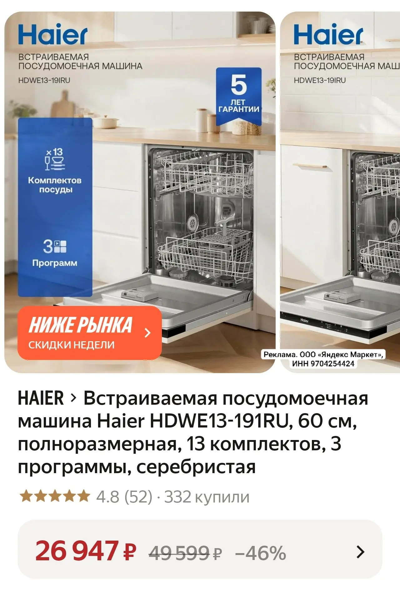 Встраиваемая посудомоечная машина Haier HDWE13-191RU, 60 см, полноразмерная, 13 комплек...