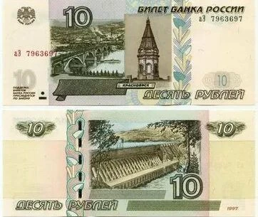 КРАСНОЯРСК НА 10-РУБЛЕВОЙ КУПЮРЕ