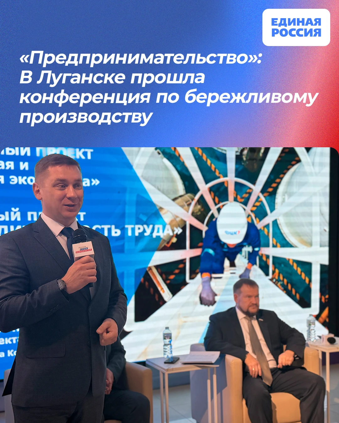 🤝 «Предпринимательство»: В Луганске прошла конференция по бережливому производству