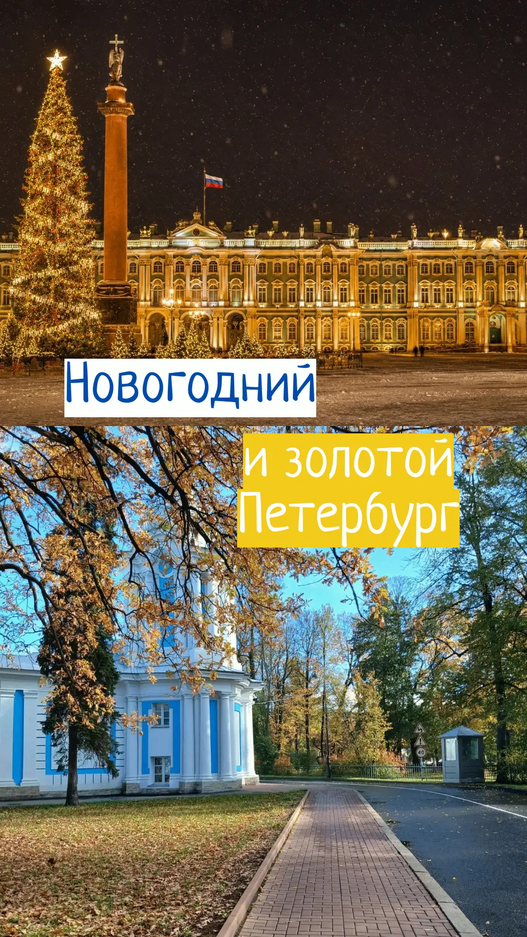САНКТ-ПЕТЕРБУРГ — ОН РАЗНЫЙ, И КАЖДЫЙ ПО-СВОЕМУ ПРЕКРАСЕН!