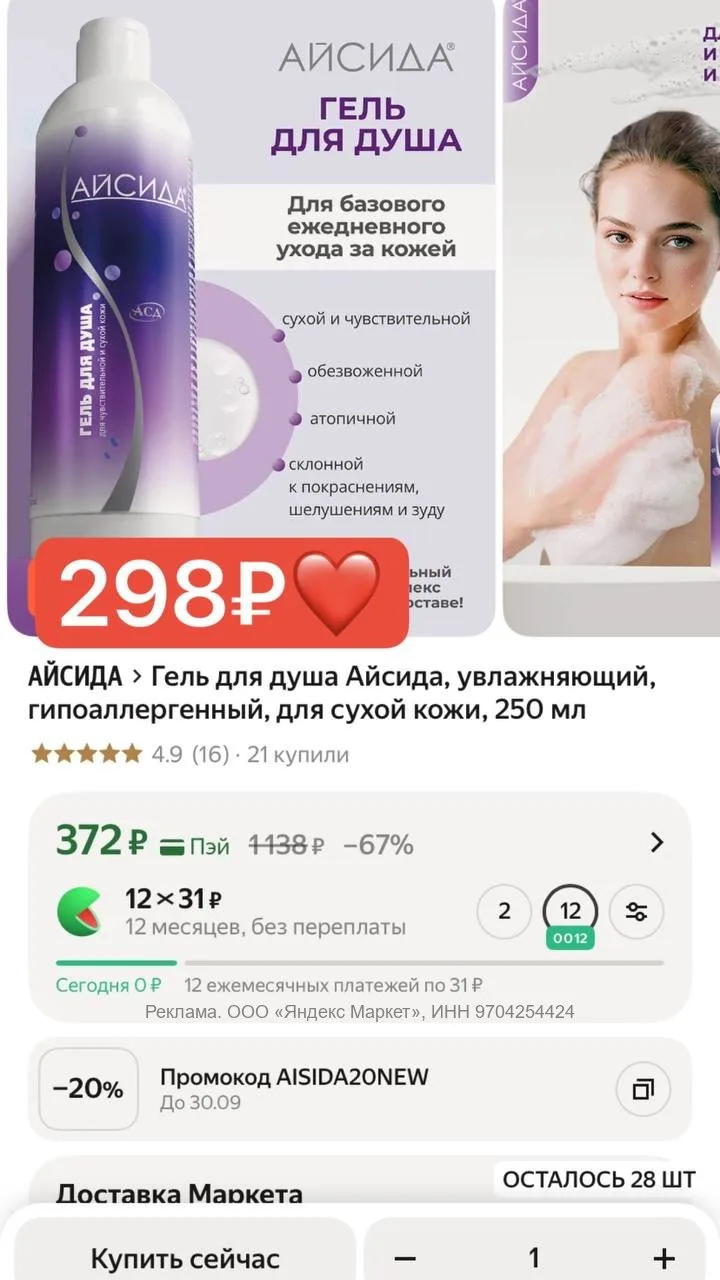 Ещё дешевле стал, везде от 700 рублей 🔥💣