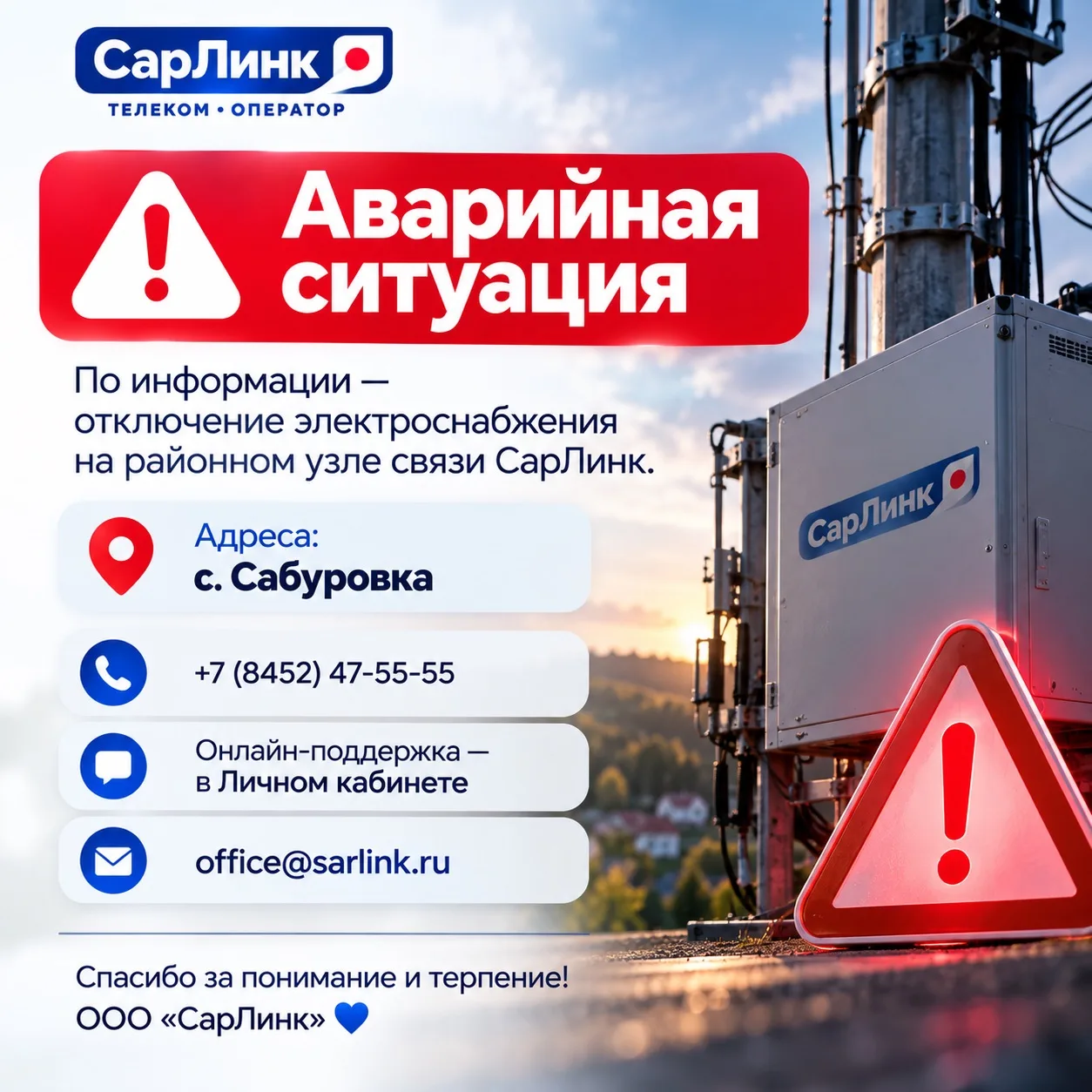 Внимание абонентам с. Сабуровка ❗️