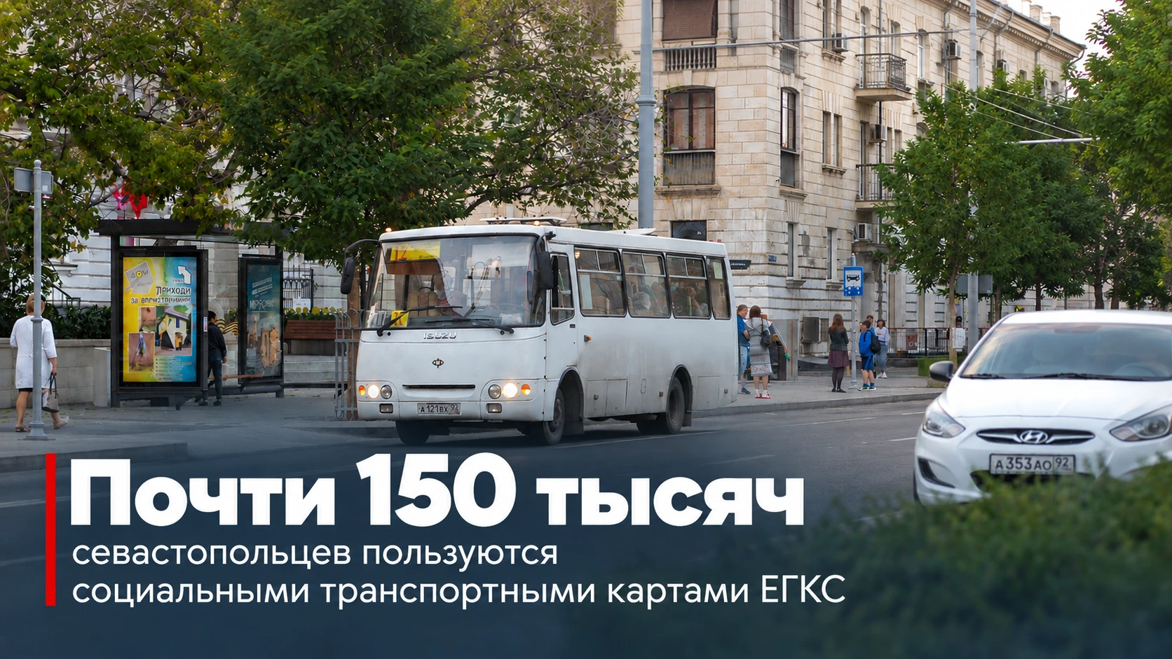 🚌 Около 45% поездок в общественном транспорте Севастополя приходится на льготников