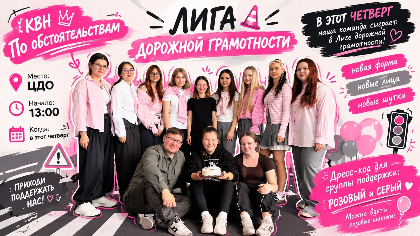 🚦 ПО ОБСТОЯТЕЛЬСТВАМ — НА ДОРОГУ! 💗🩶