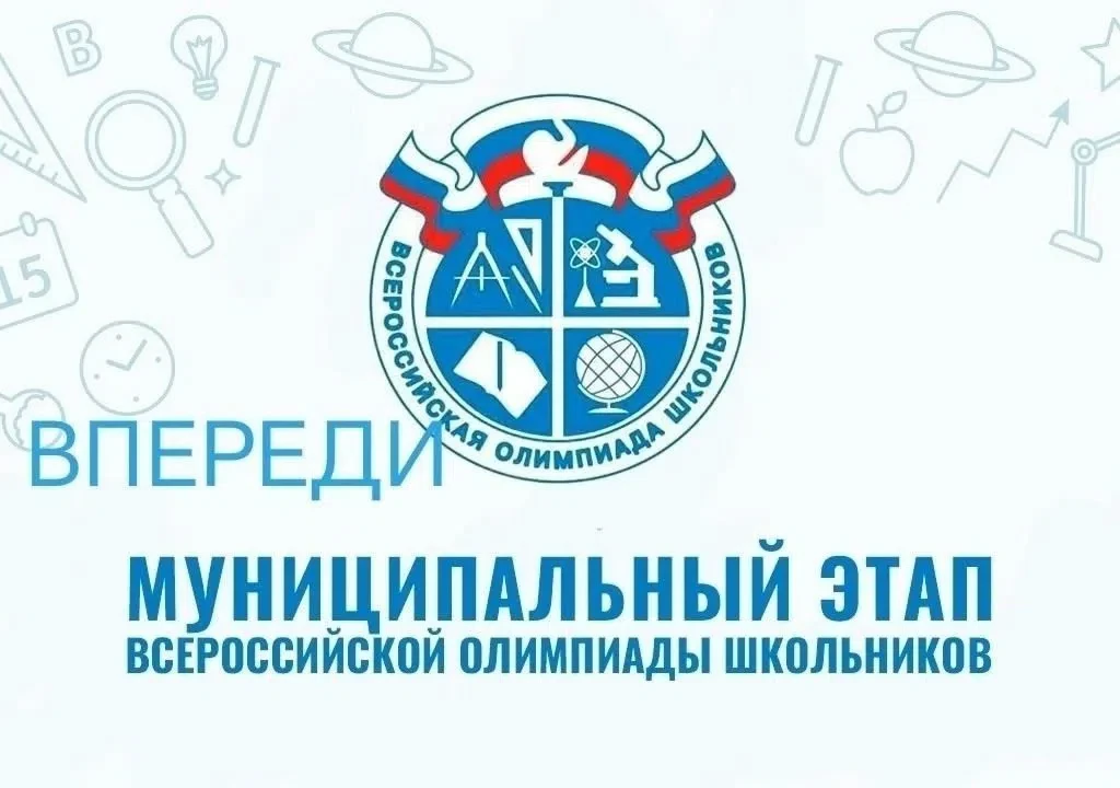 📣 Подведены муниципальные итоги школьного этапа ВсОШ по физике! 🎉