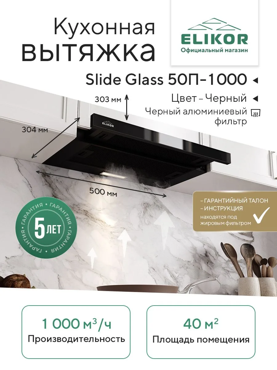 🟠 Телескопическая кухонная вытяжка Elikor: Slide Glass 50П-1000, цвет че