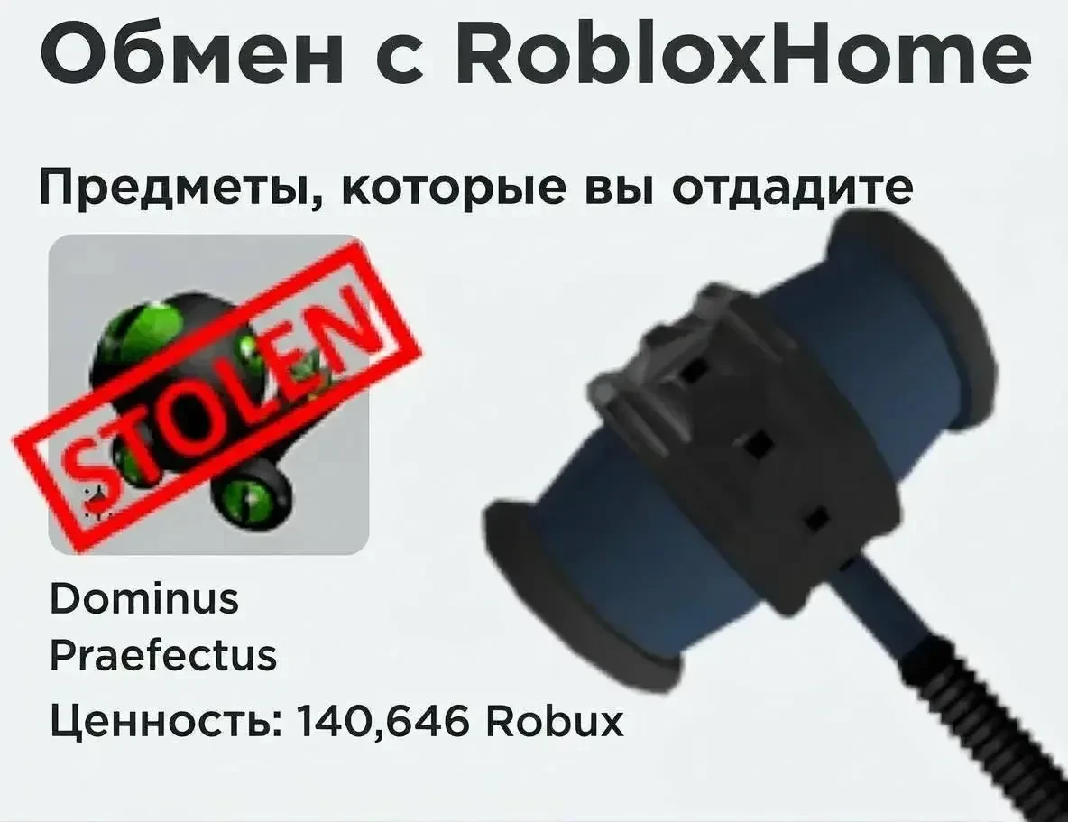 ⚠️ В Roblox банят за подозрительные трейды