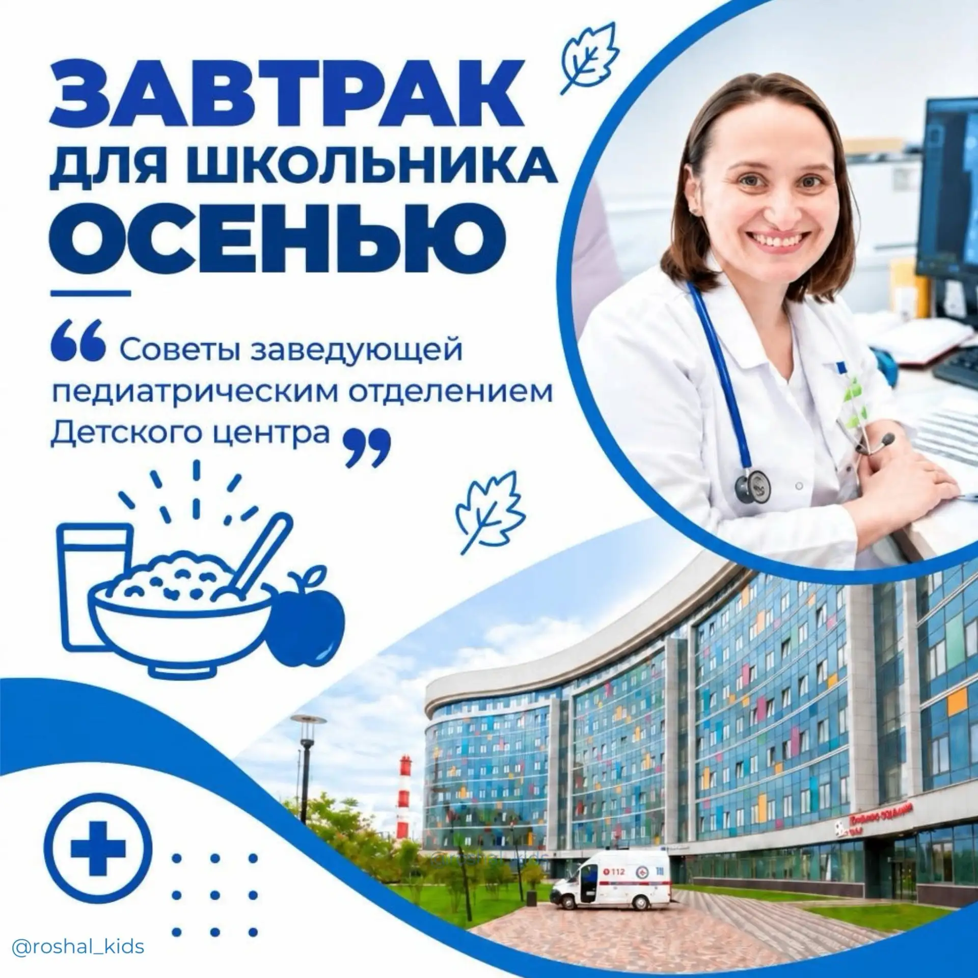 Завтрак школьника: как зарядить энергией осенью