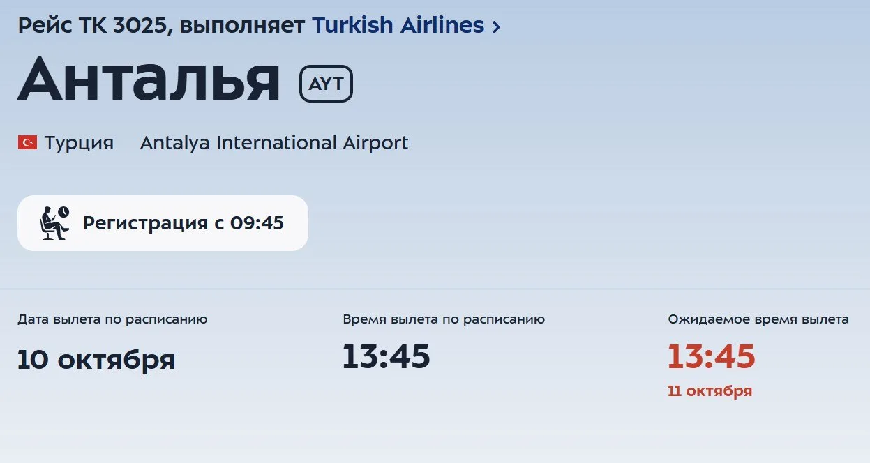 Снова массовые сбои у Turkish Airlines. Большая часть ее рейсов из Москвы задерживается...