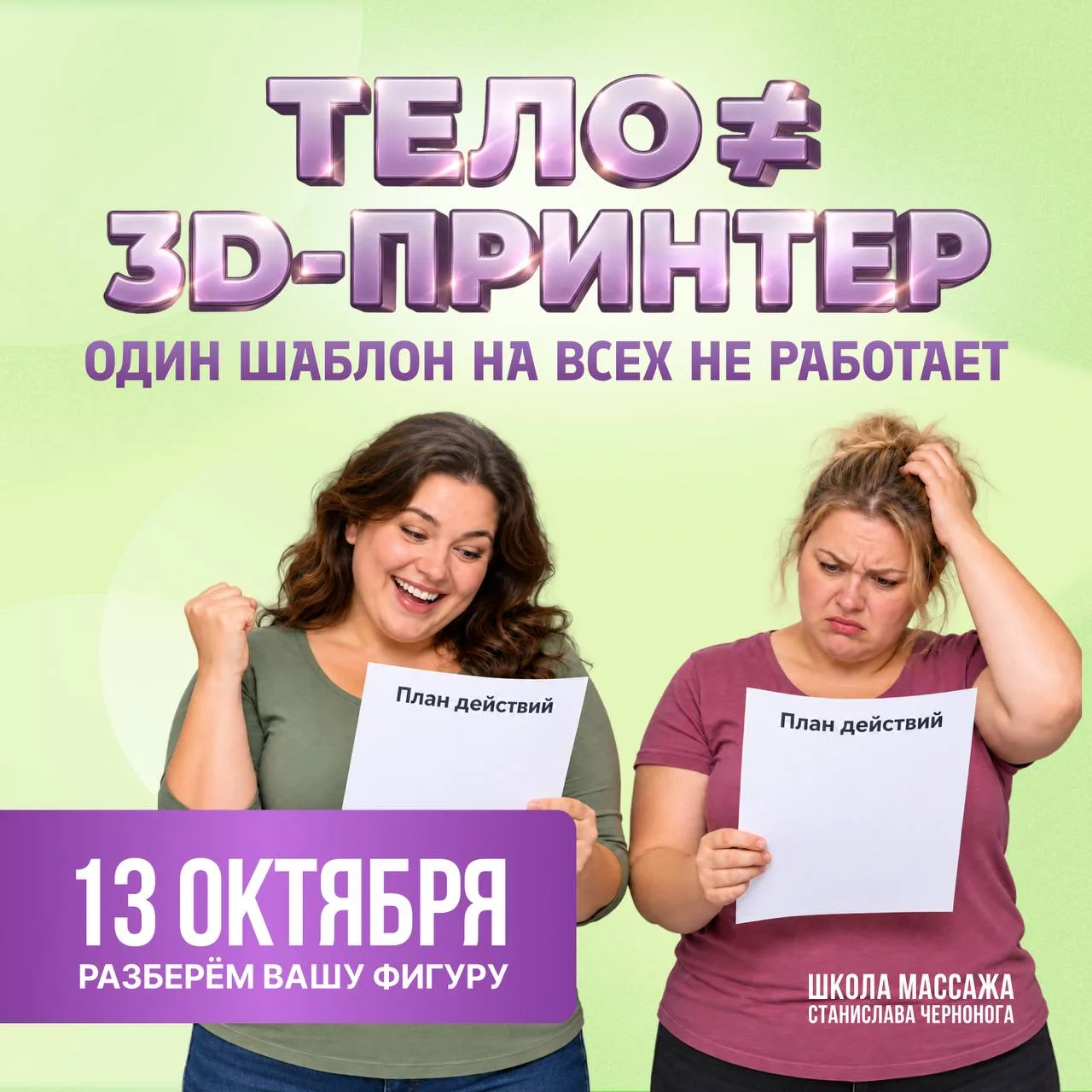 3D-принтер для тела: почему я его не рекомендую?