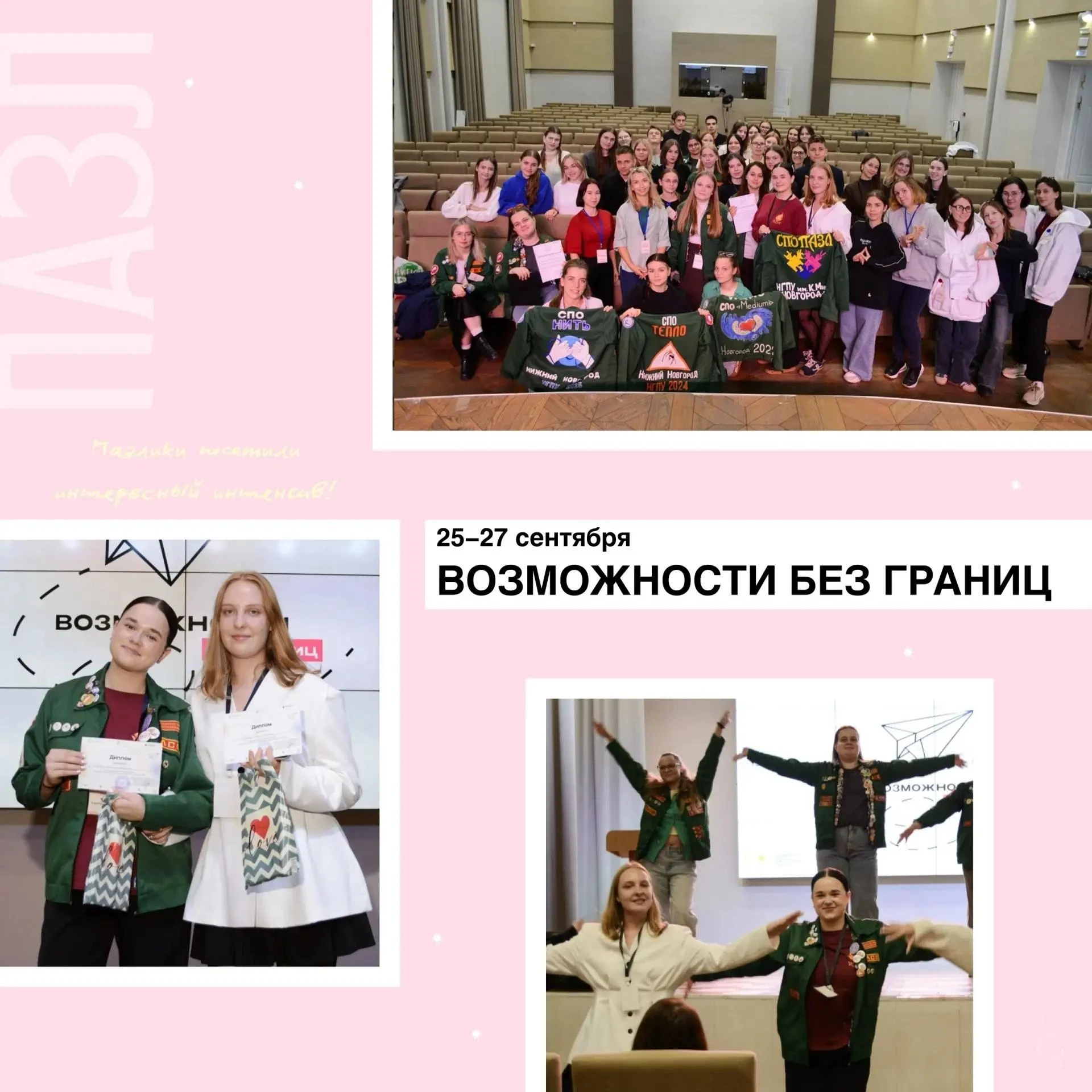 ВОЗМОЖНОСТИ БЕЗ ГРАНИЦ