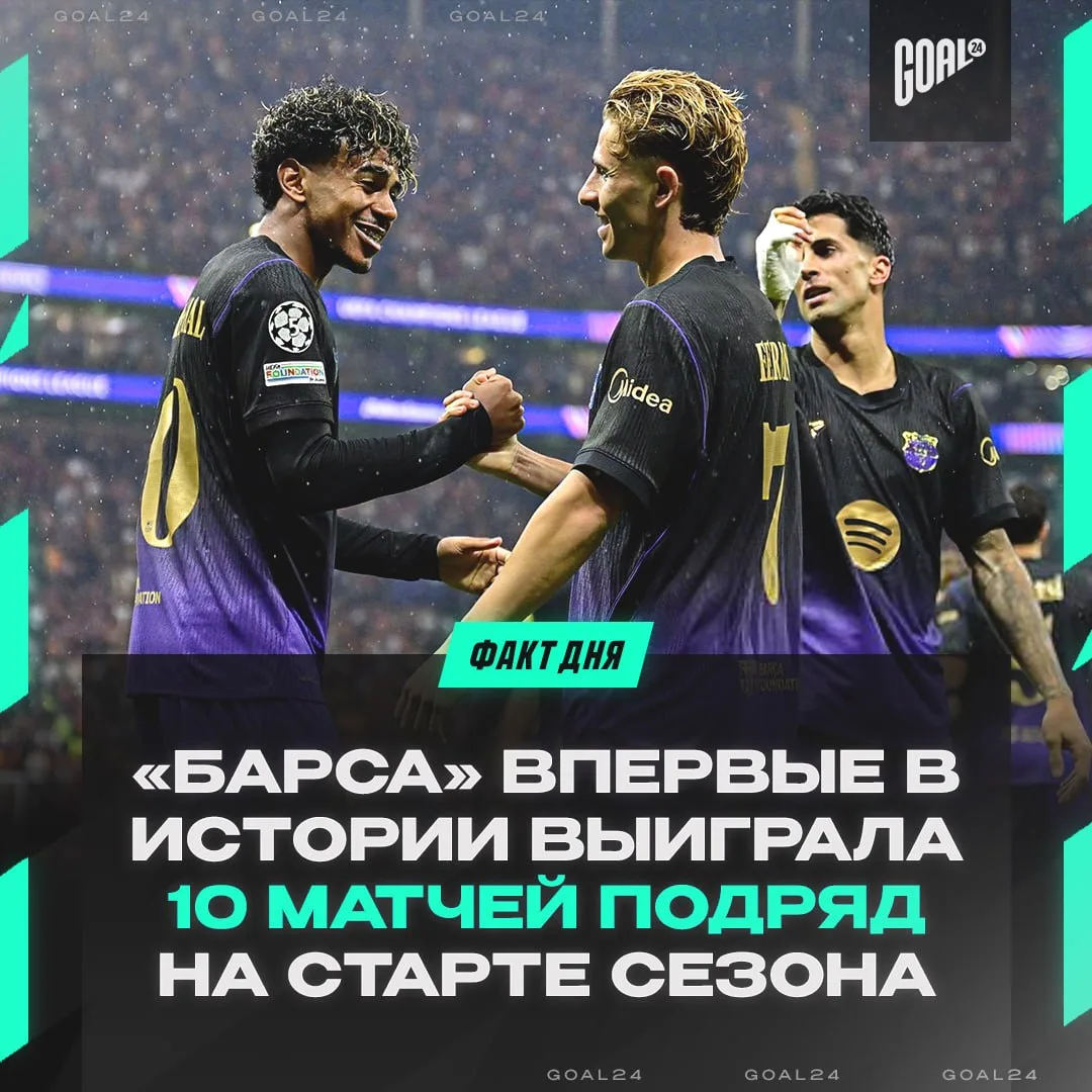 😲 Даже в золотые годы «Барсы» такого не было