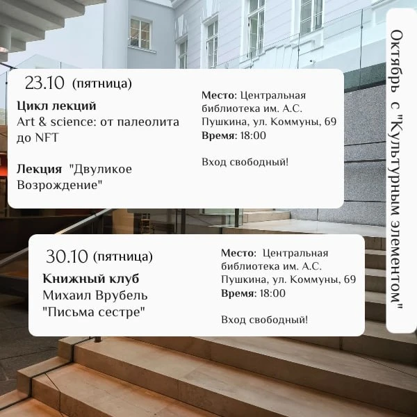 Центральная библиотека им. Пушкина приглашает на встречу искусствоведческого книжного к...