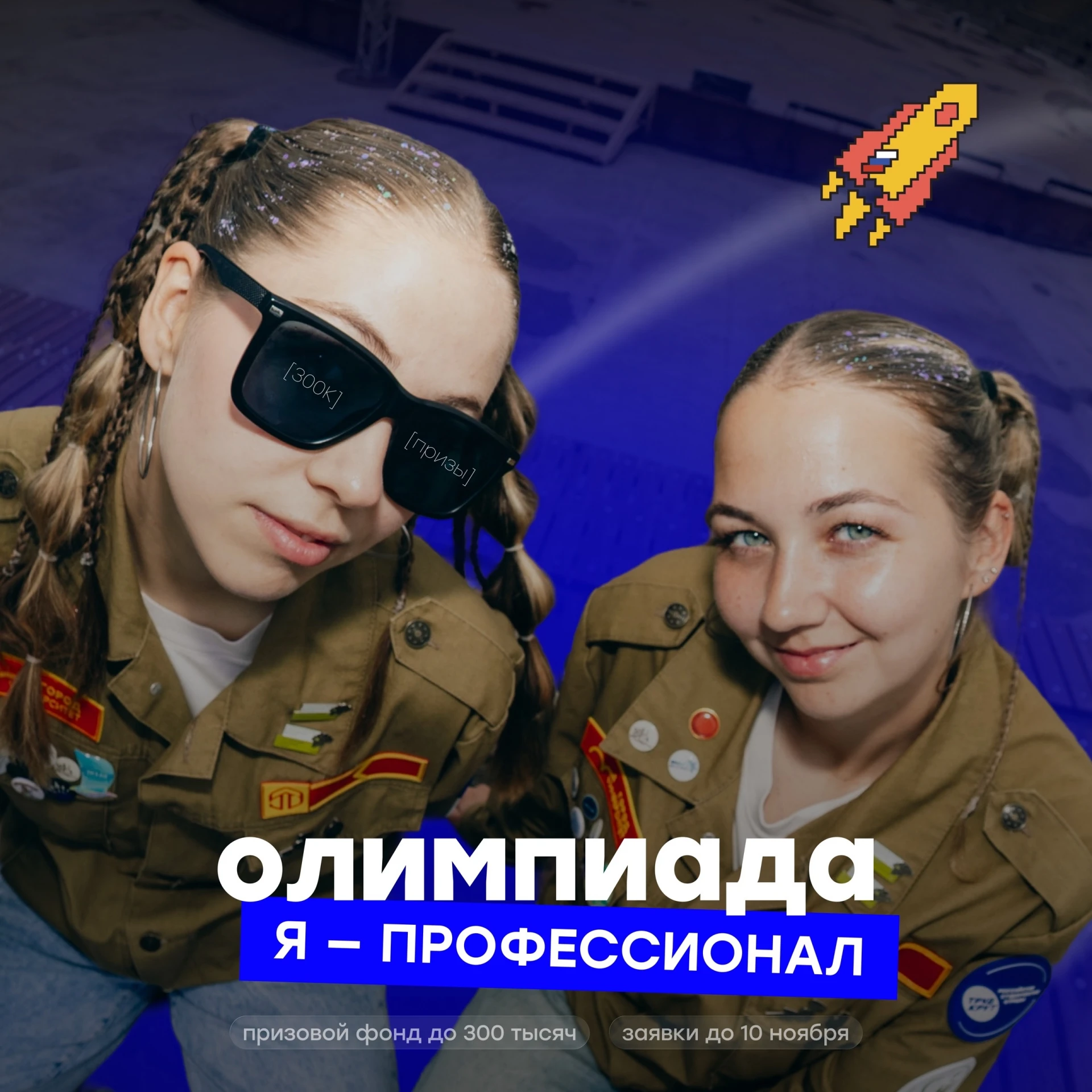 X сезон олимпиады «Я — профессионал»: регистрация открыта!