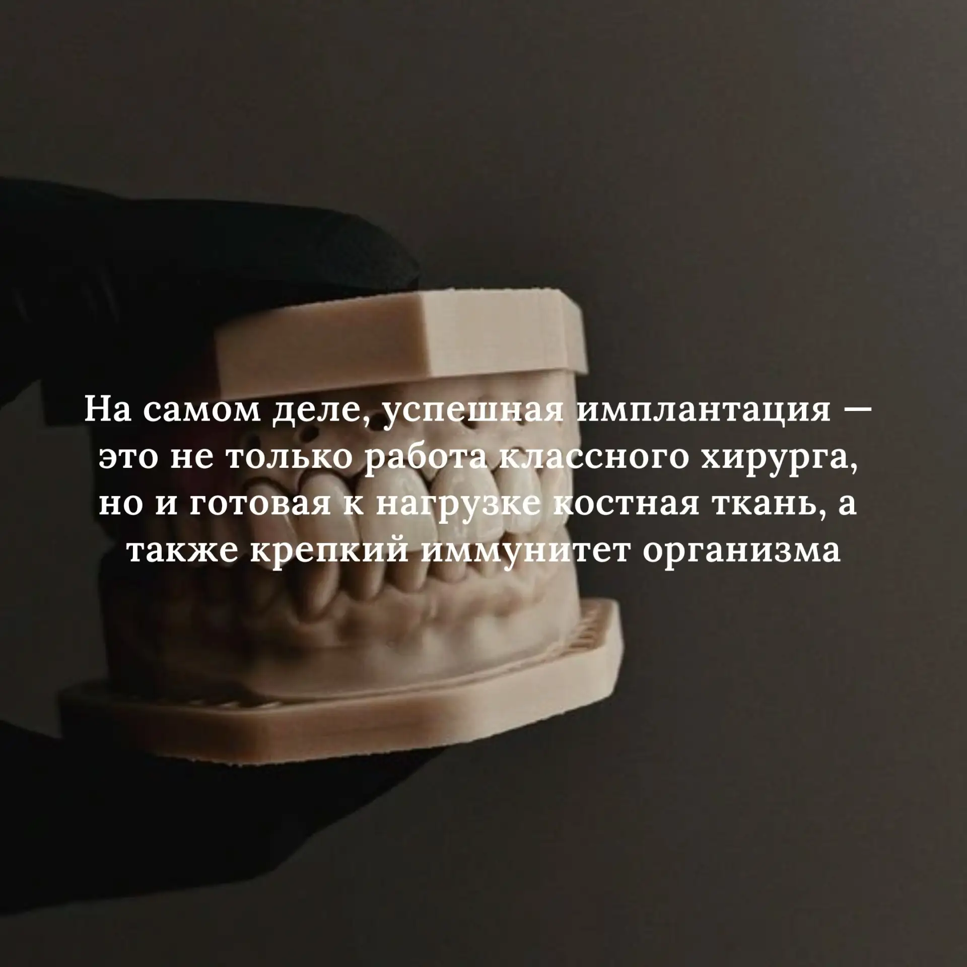 📎 На самом деле, успешная имплантация — это не только работа классного хирурга, но и г...