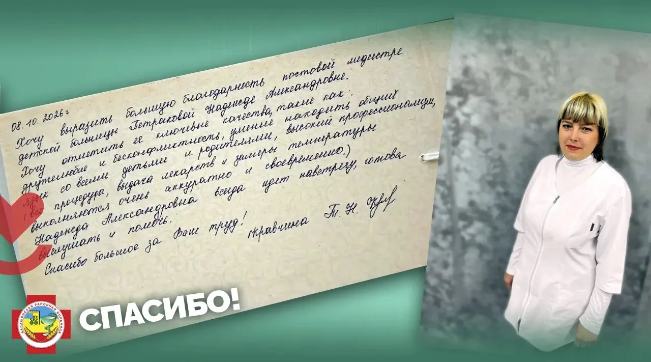 Мама Кравична Т. Н. выражает огромную благодарность постовой медицинской сестре Петрако...