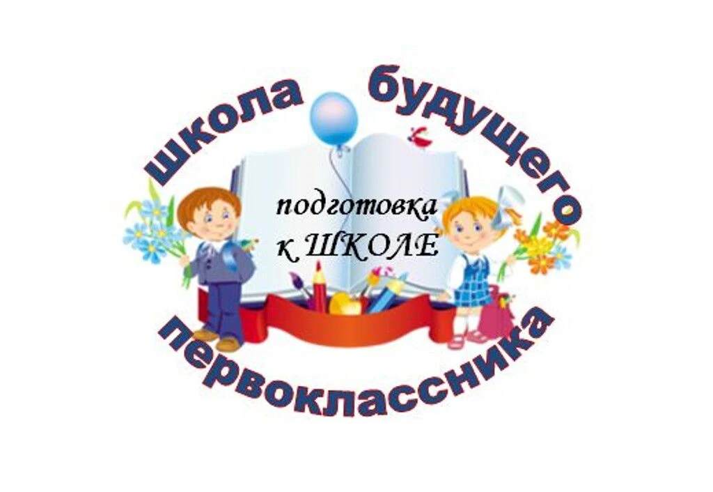 🕰 Готовимся к школе вместе!
