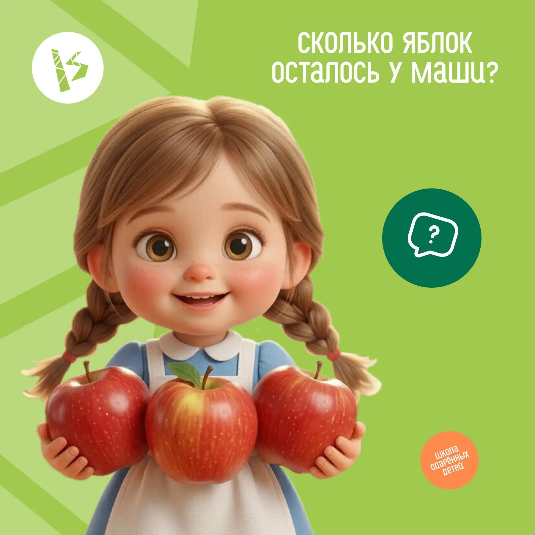 Новая загадка для самых маленьких и внимательных!