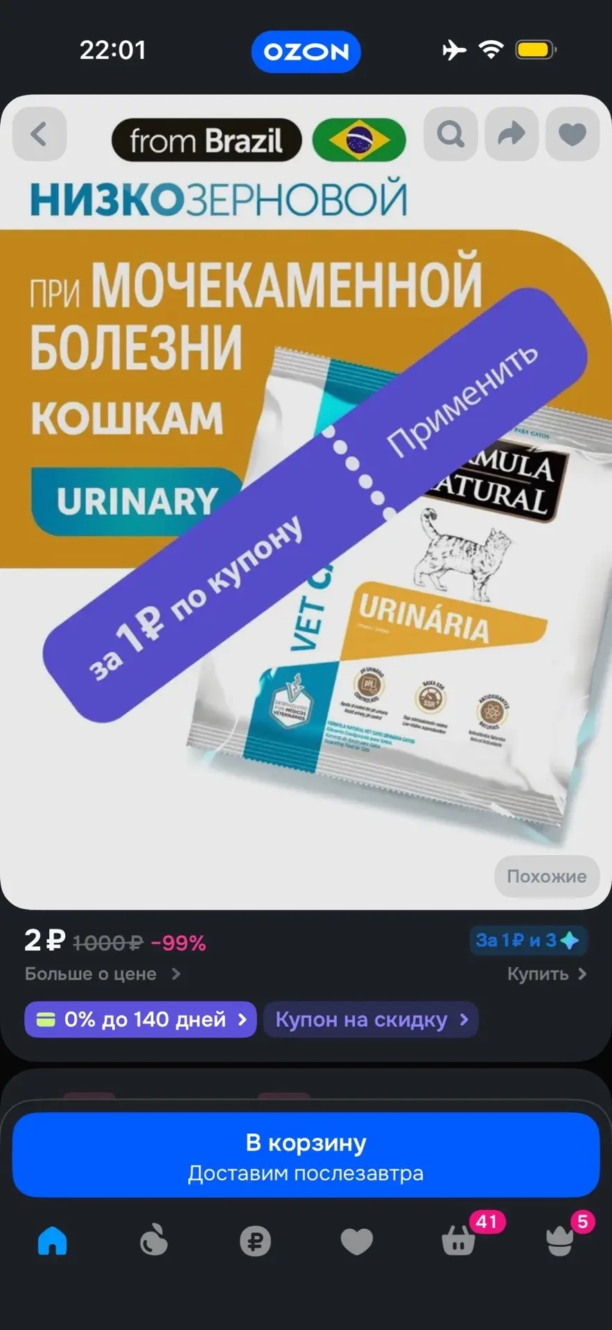 https://www.ozon.ru/product/suhoy-korm-dlya-koshek-formula-natural-vet-care-urinary-lec...