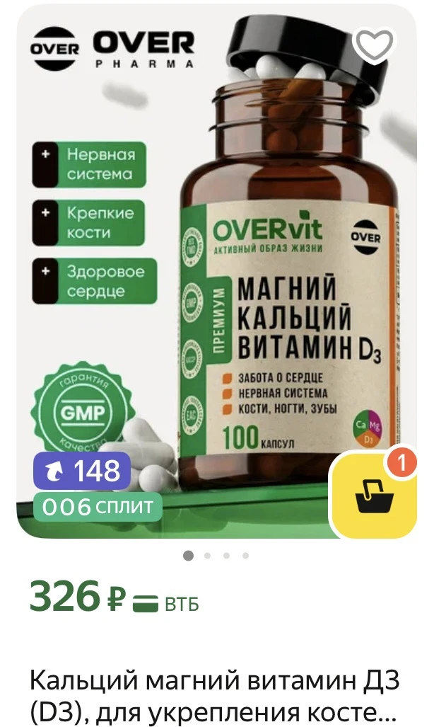 Кальций магний витамин Д3 (D3),