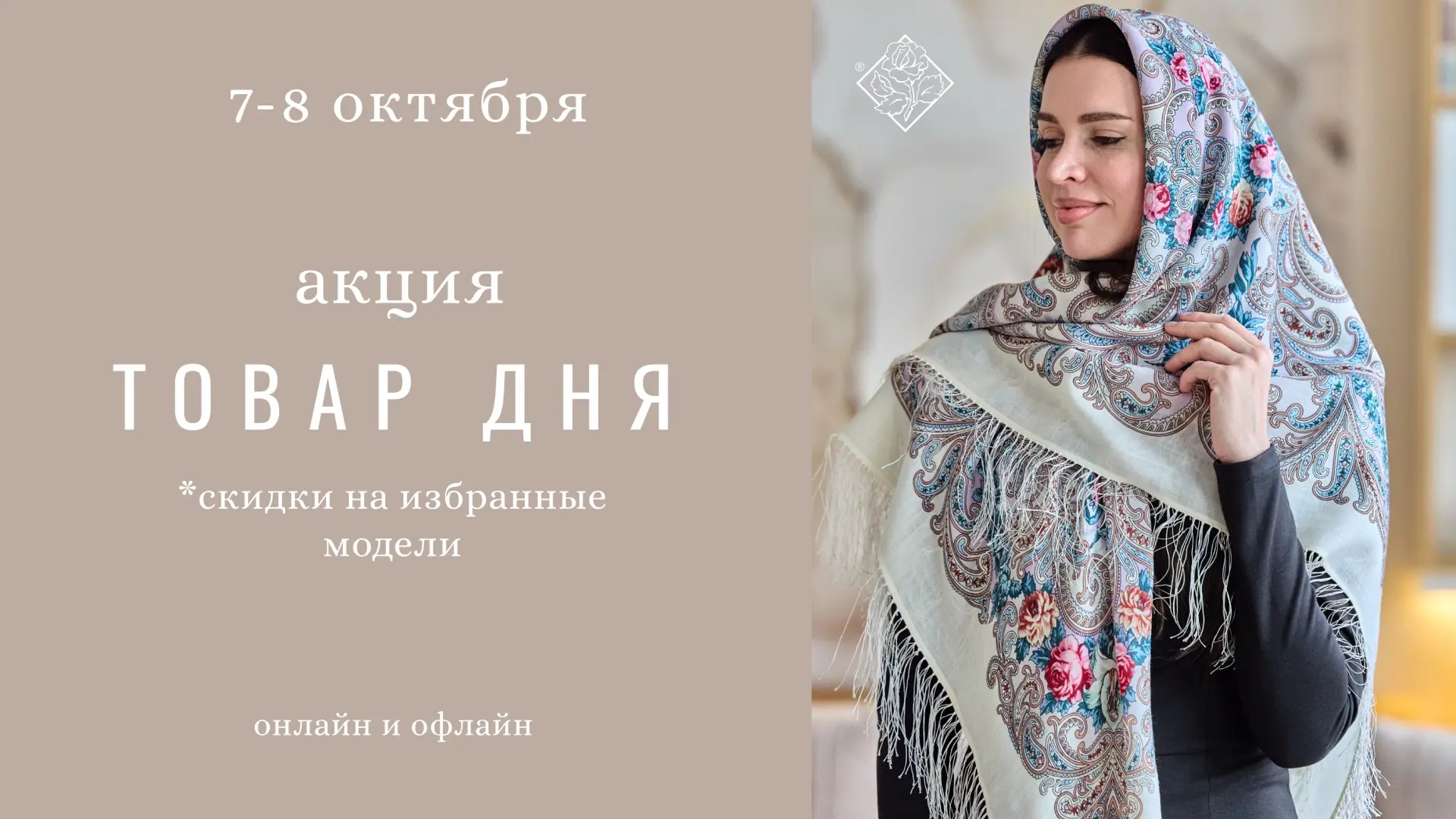 «Товар дня»