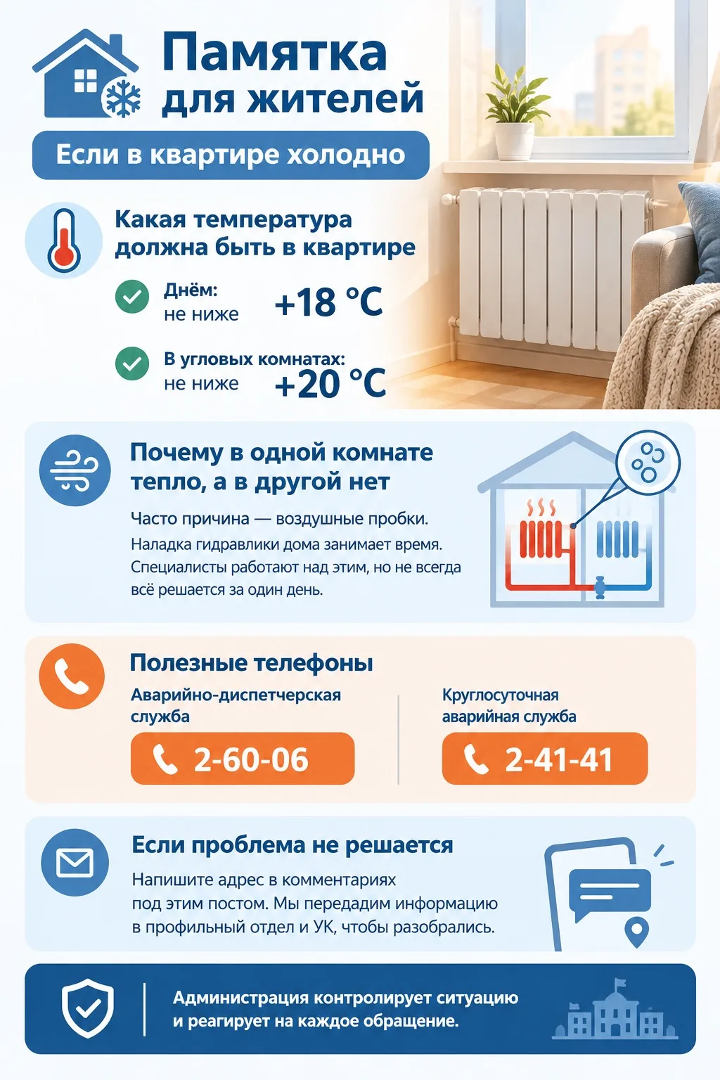 Памятка для жителей: если в квартире холодно