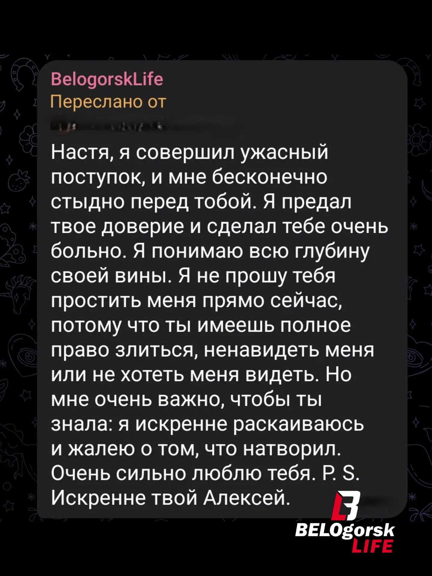 💬 Извинение перед женой попросил опубликовать белогорец