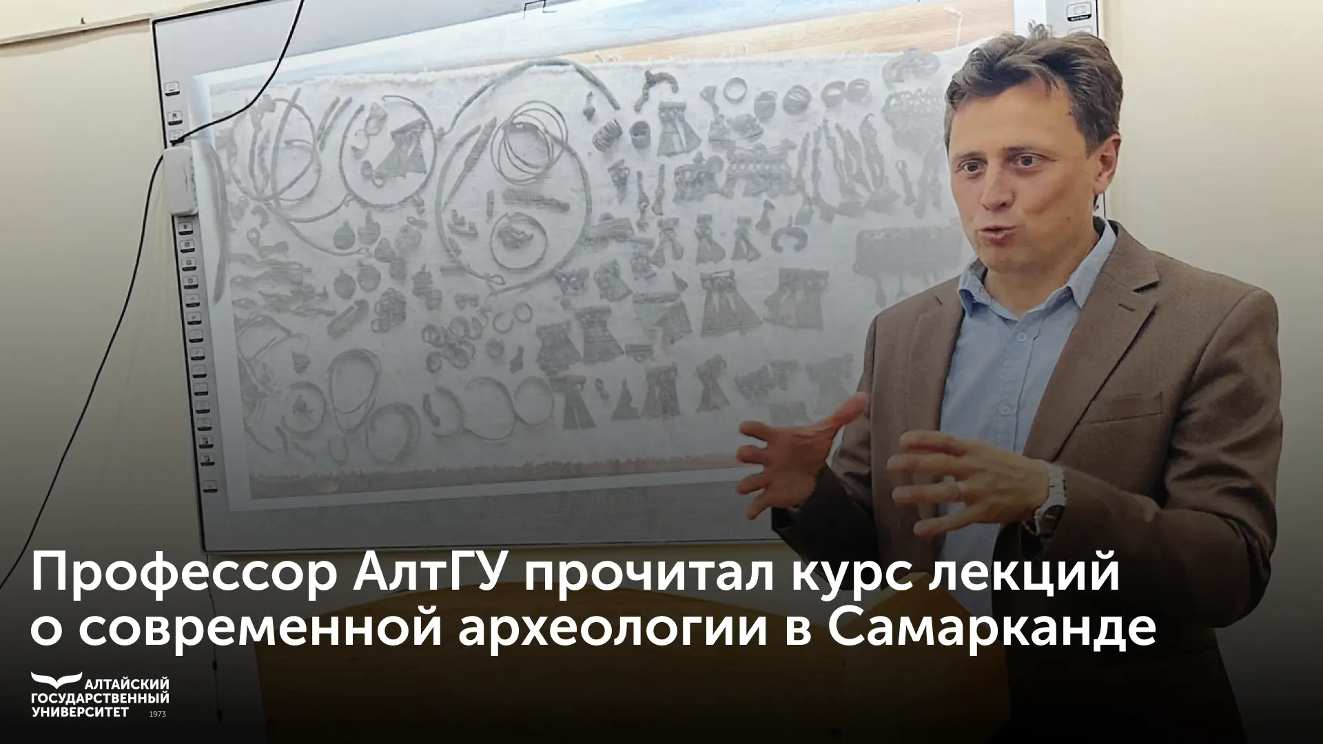 💬 Профессор Алтайского государственного университета Сергей Грушин прочитал лекции о с...