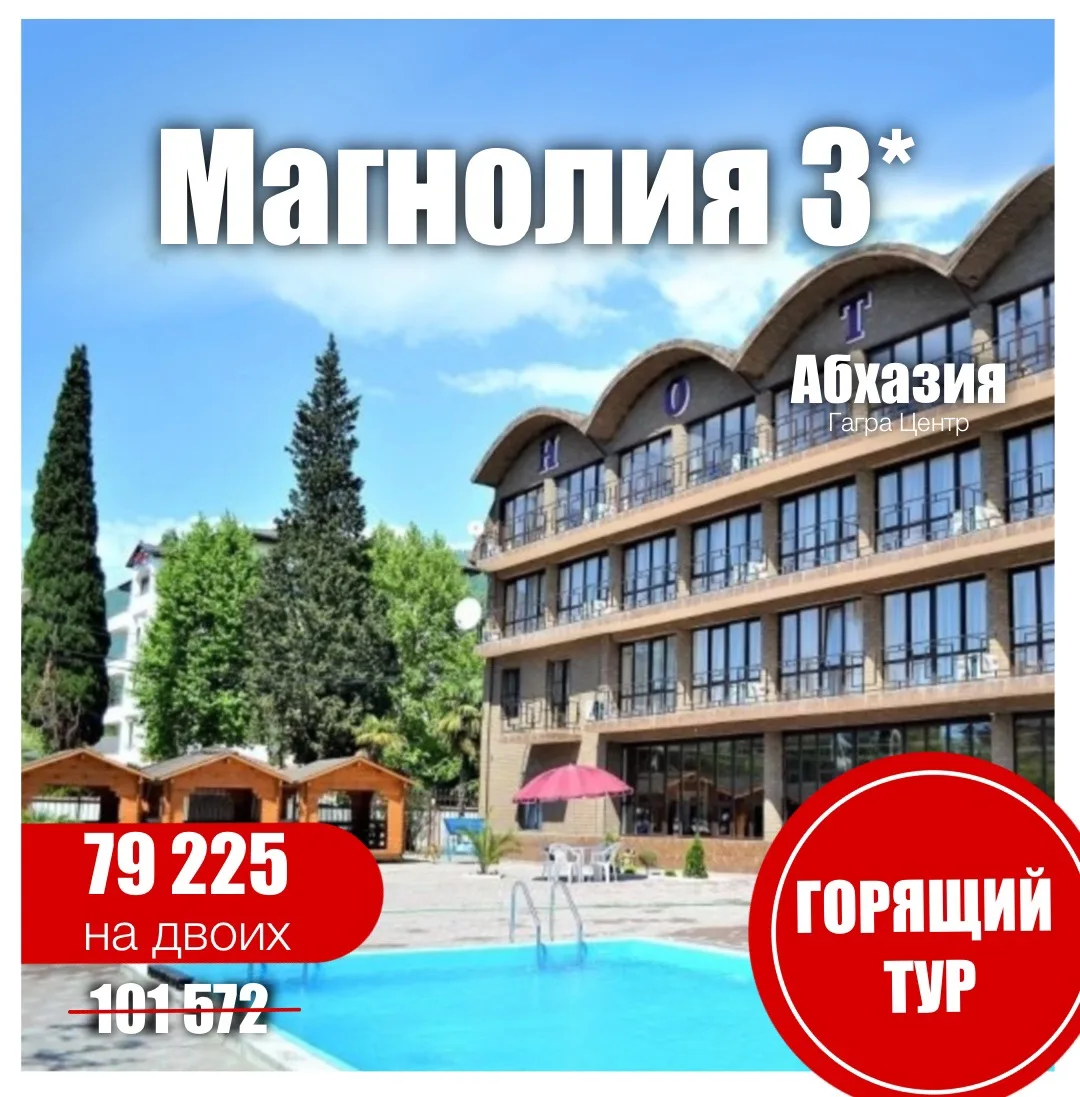 🌺Магнолия Гостиница 3*