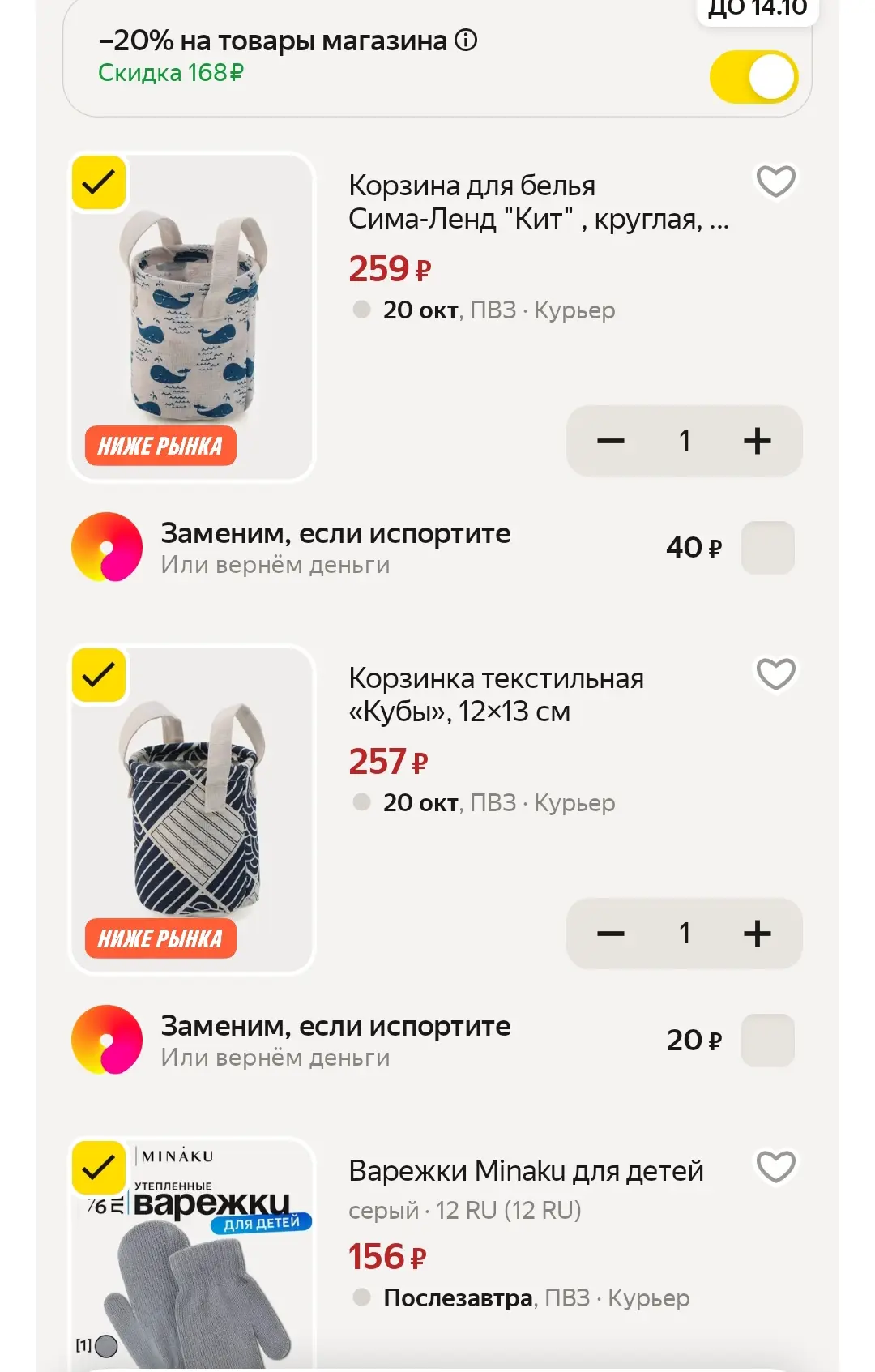 -20% в корзине 👍