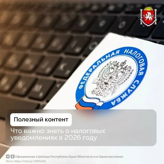 Что важно знать о налоговых уведомлениях в 2026 году❓