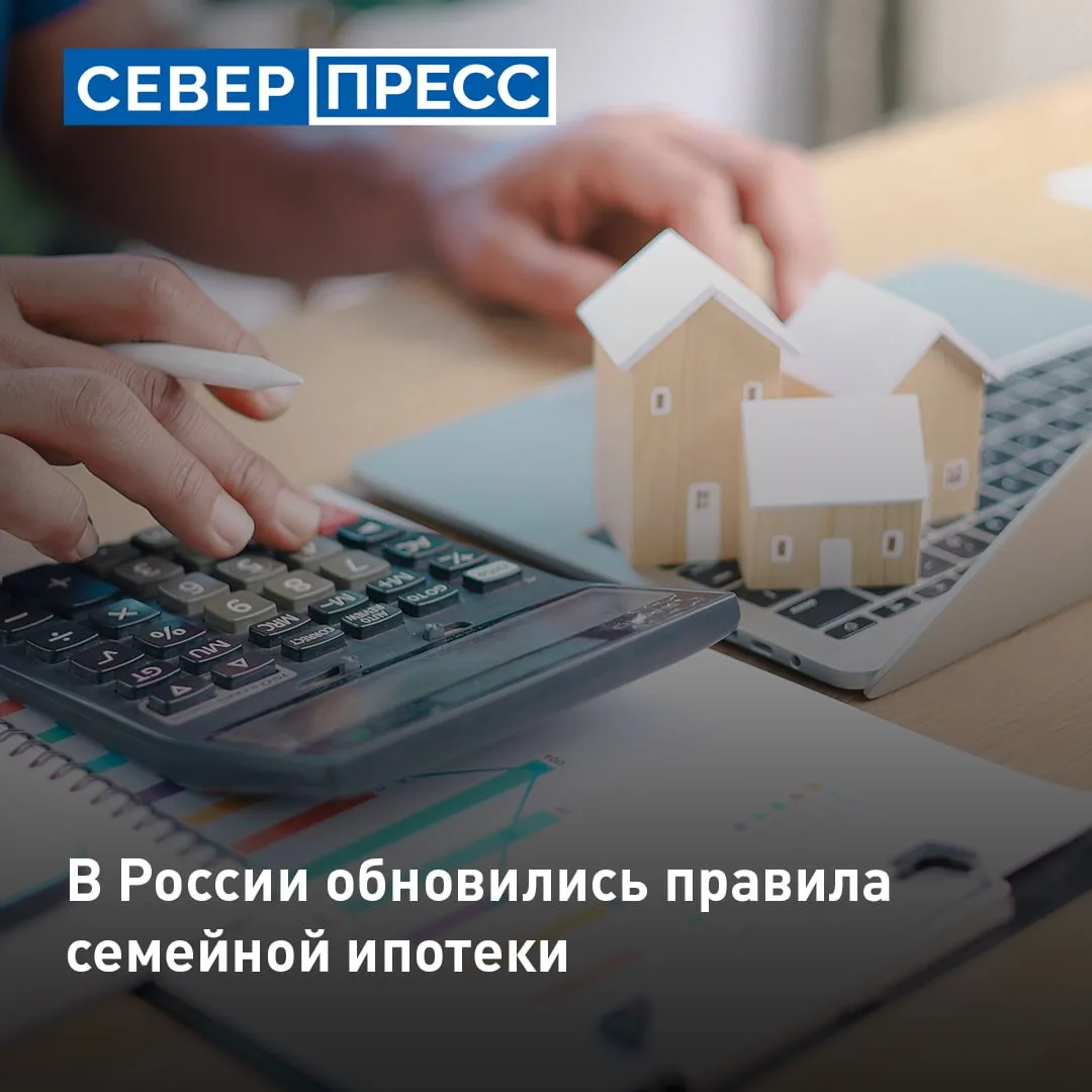 С октября вступили в силу новые правила по программе «‎Семейная ипотека». Банки по-преж...