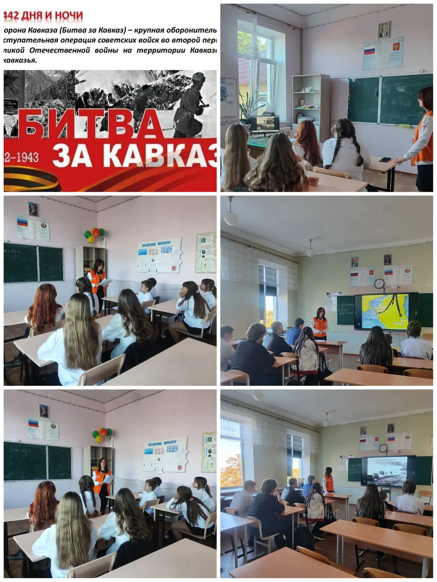 Урок мужества «Битва за Кавказ»