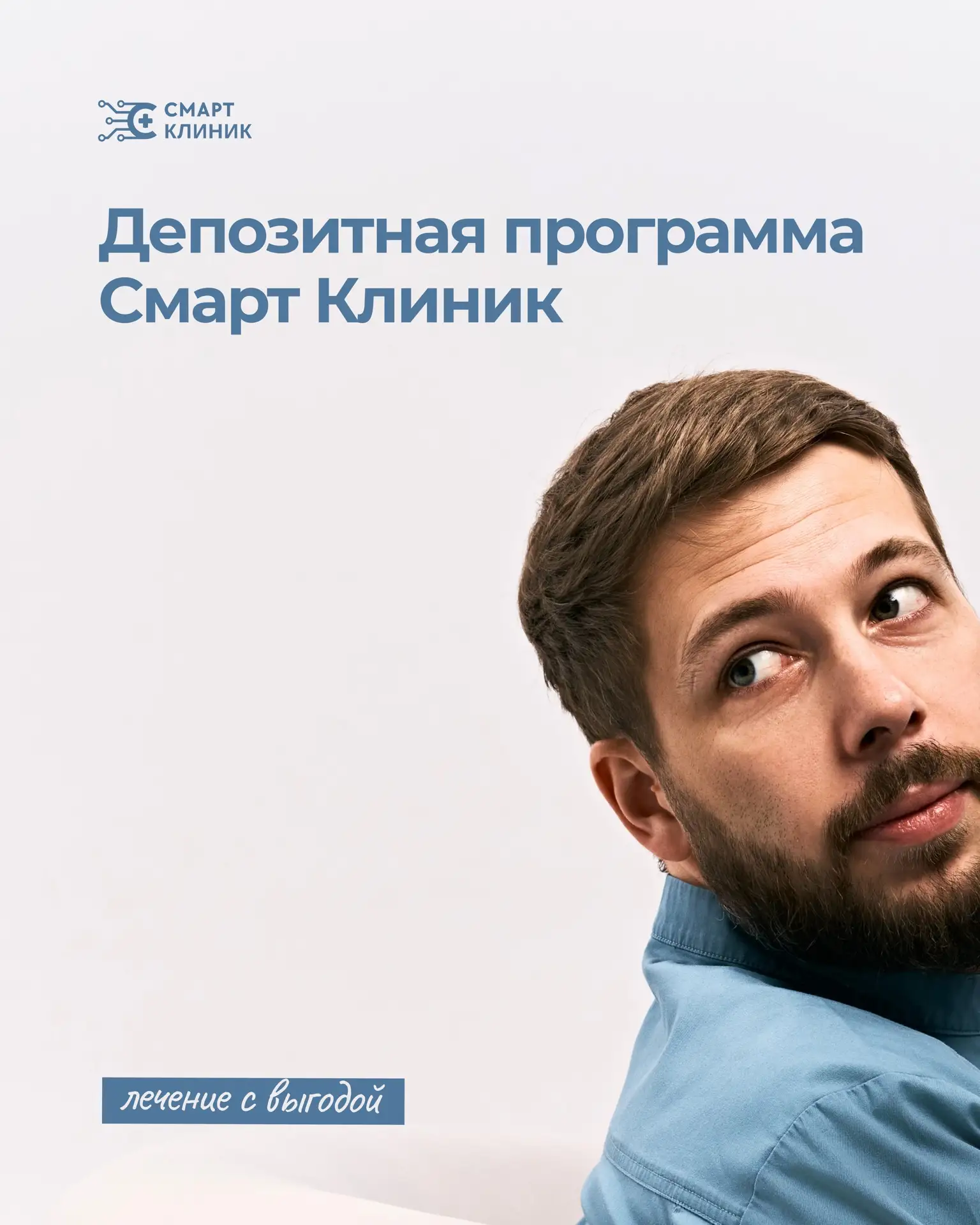 Если лечение у нас идёт курсом, его можно оплачивать выгоднее