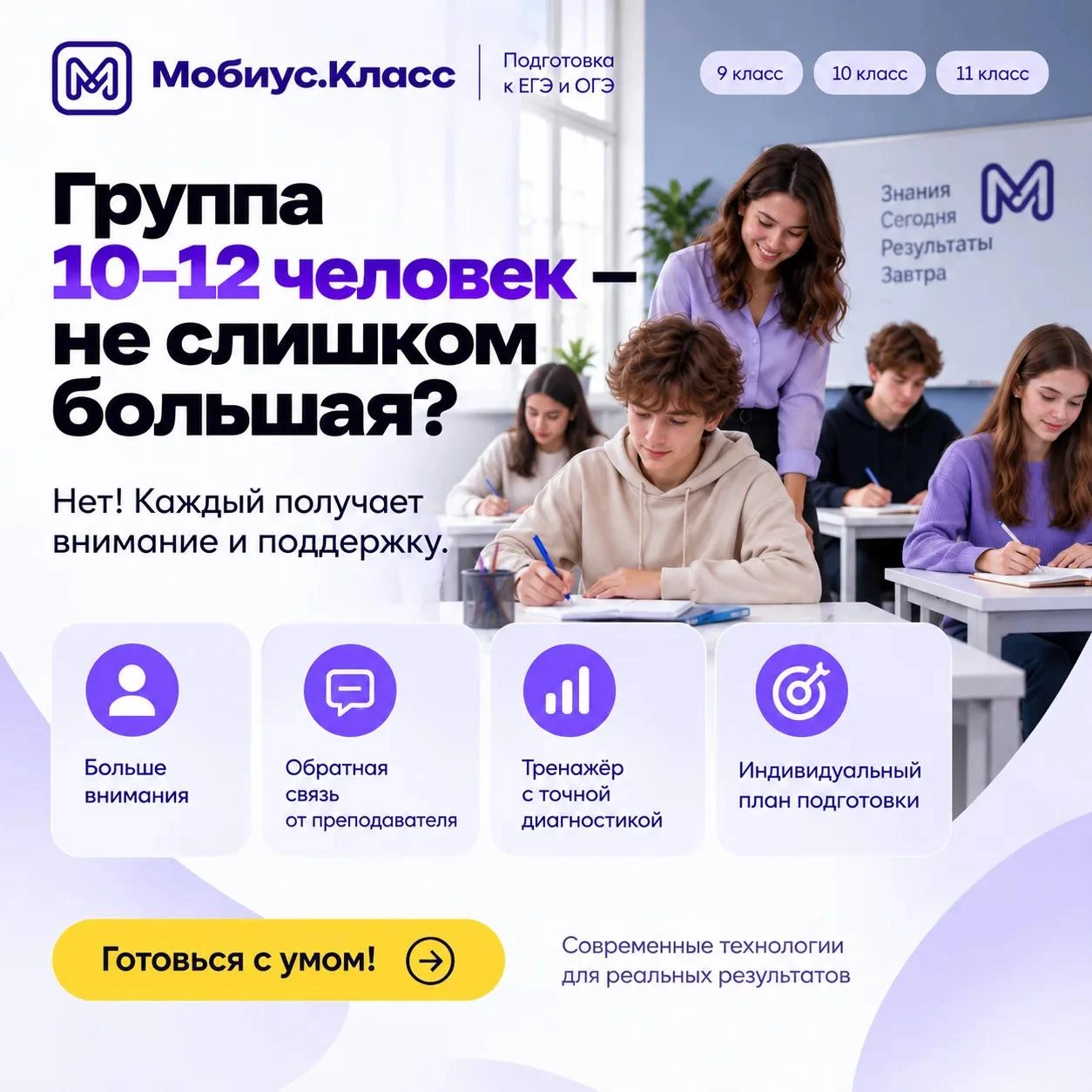 10–12 учеников в группе — это много? 🤔