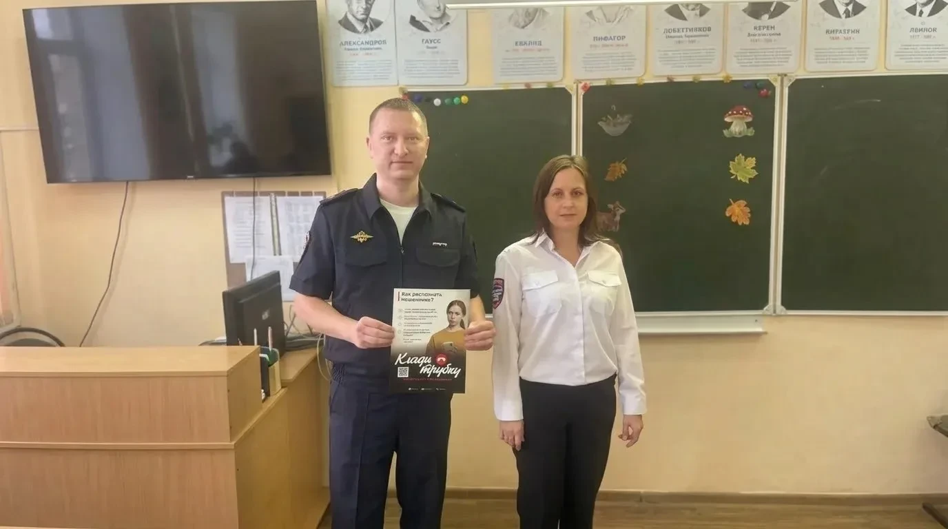 Мошенничество: урок для школьников