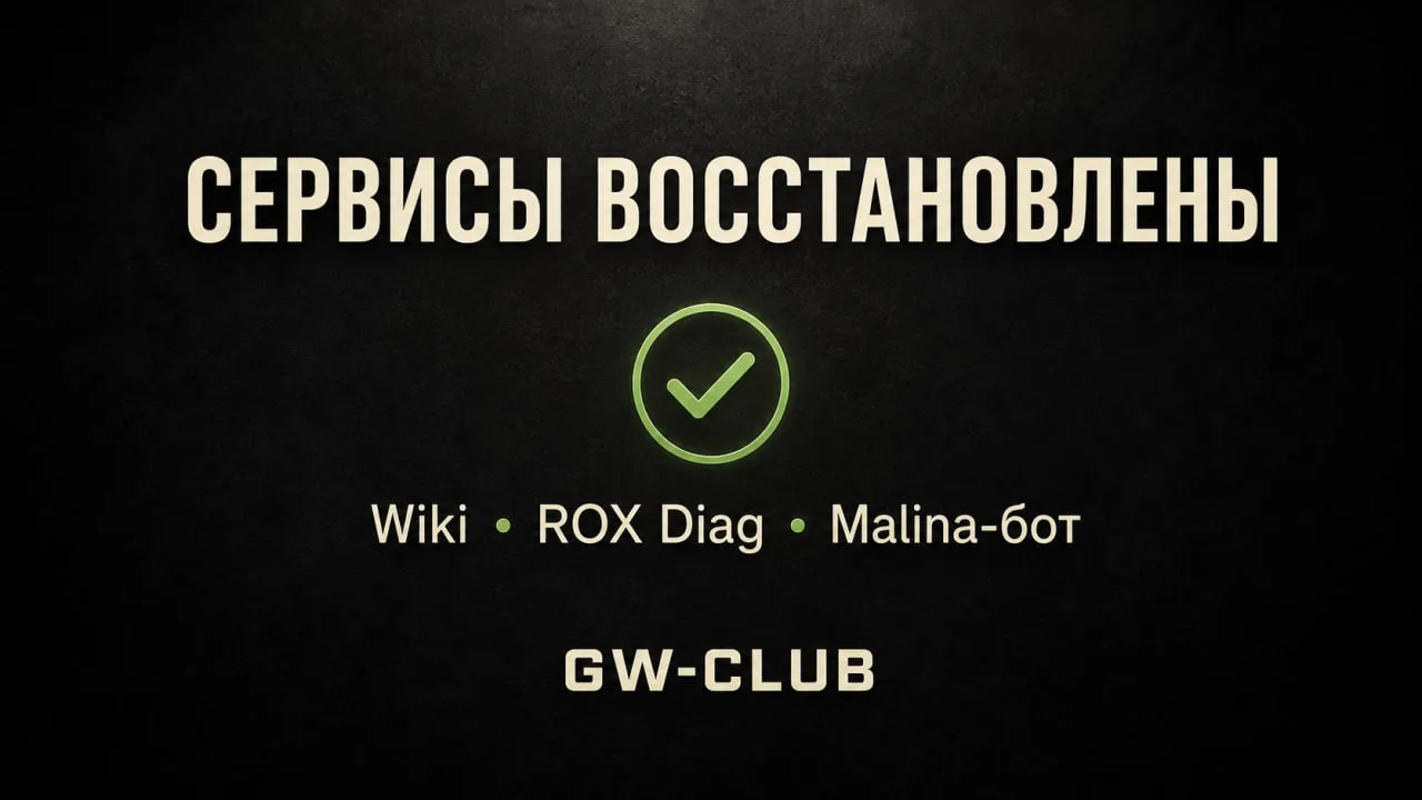 Работоспособность сервисов была восстановлена!