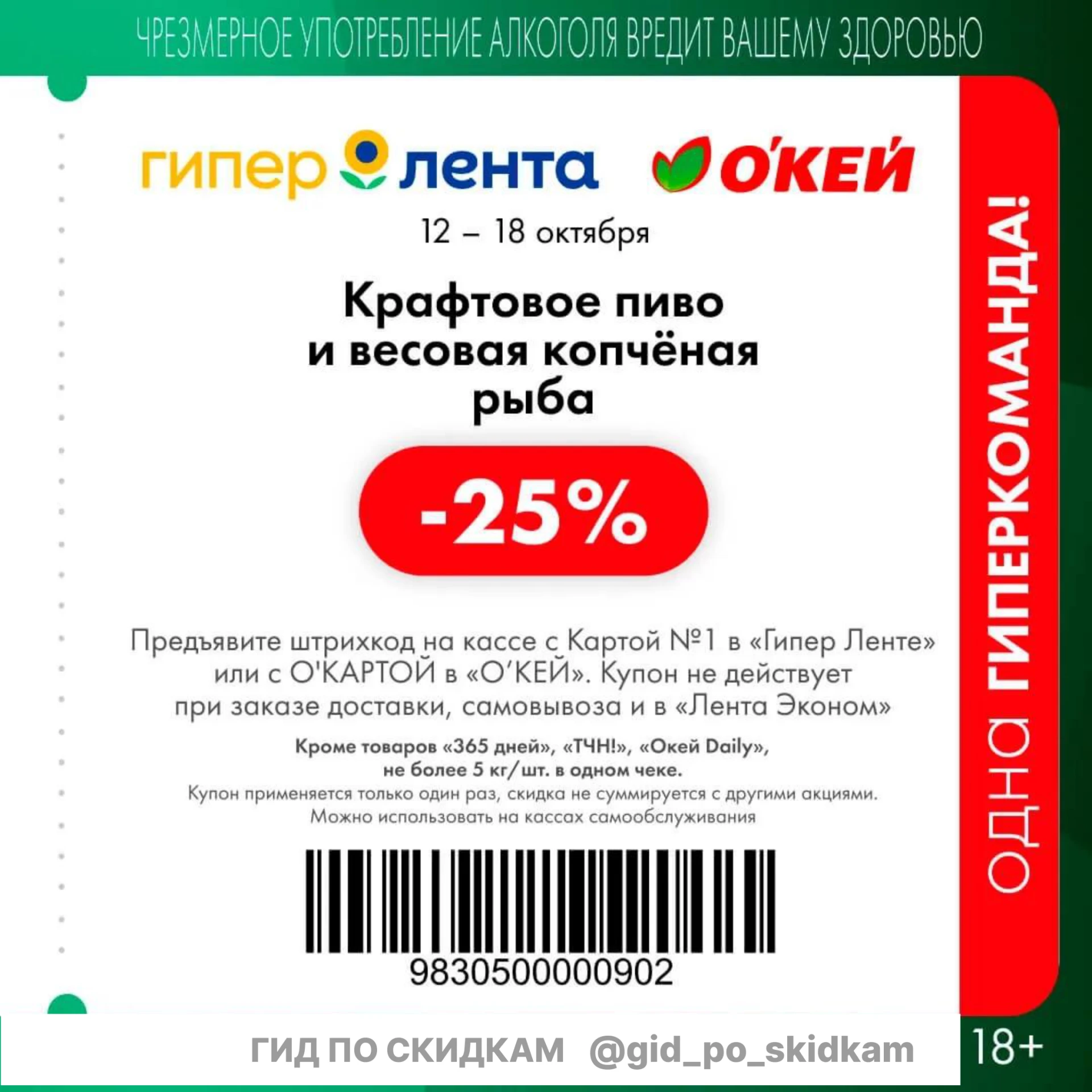 Купоны в ОКЕЙ и Гипер Ленту 🤩