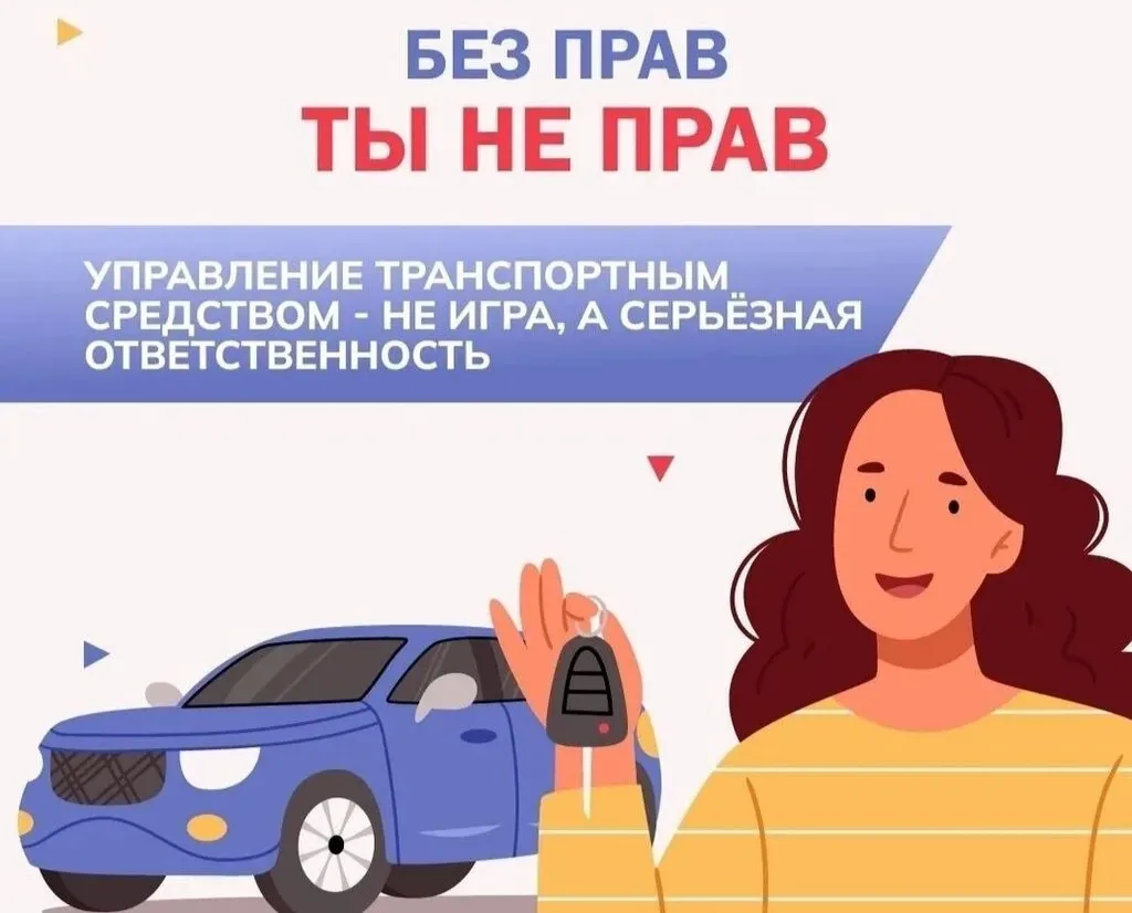 Ответственность за управление транспортными средствами без права управления