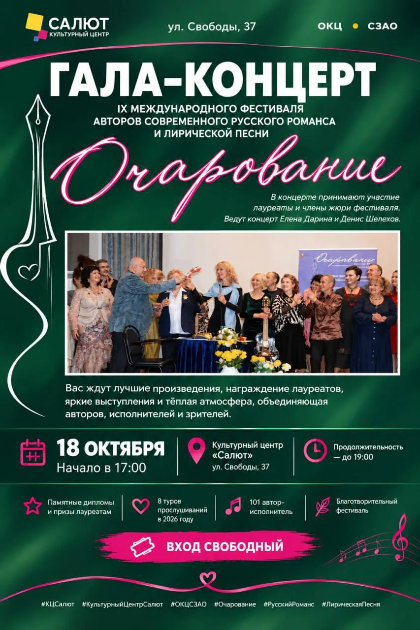 🎵 Гала-концерт IX фестиваля «Очарование»