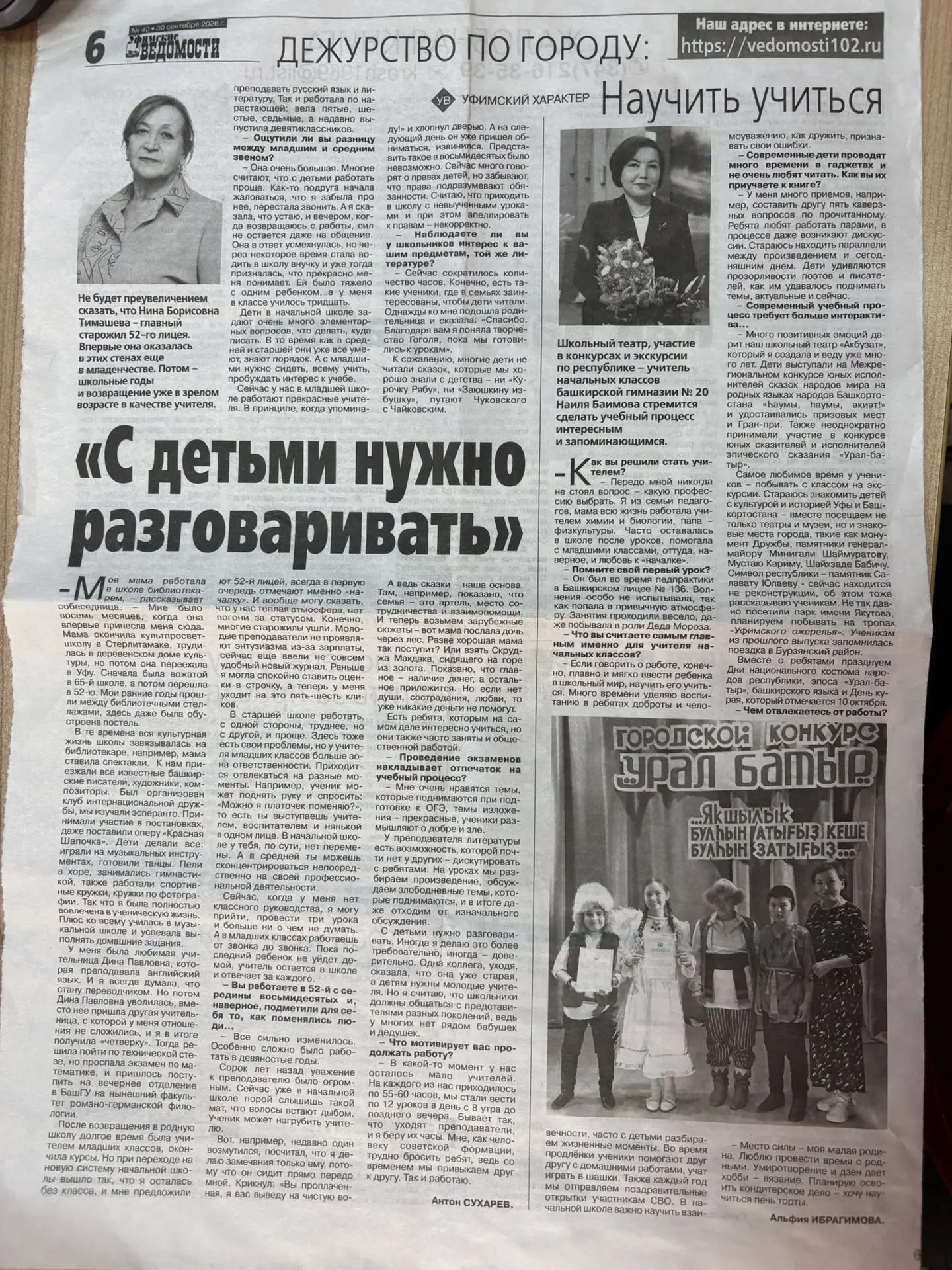 📰 «Не будет преувеличением сказать, что Нина Борисовна - главный старожил 52 Лицея» - ...