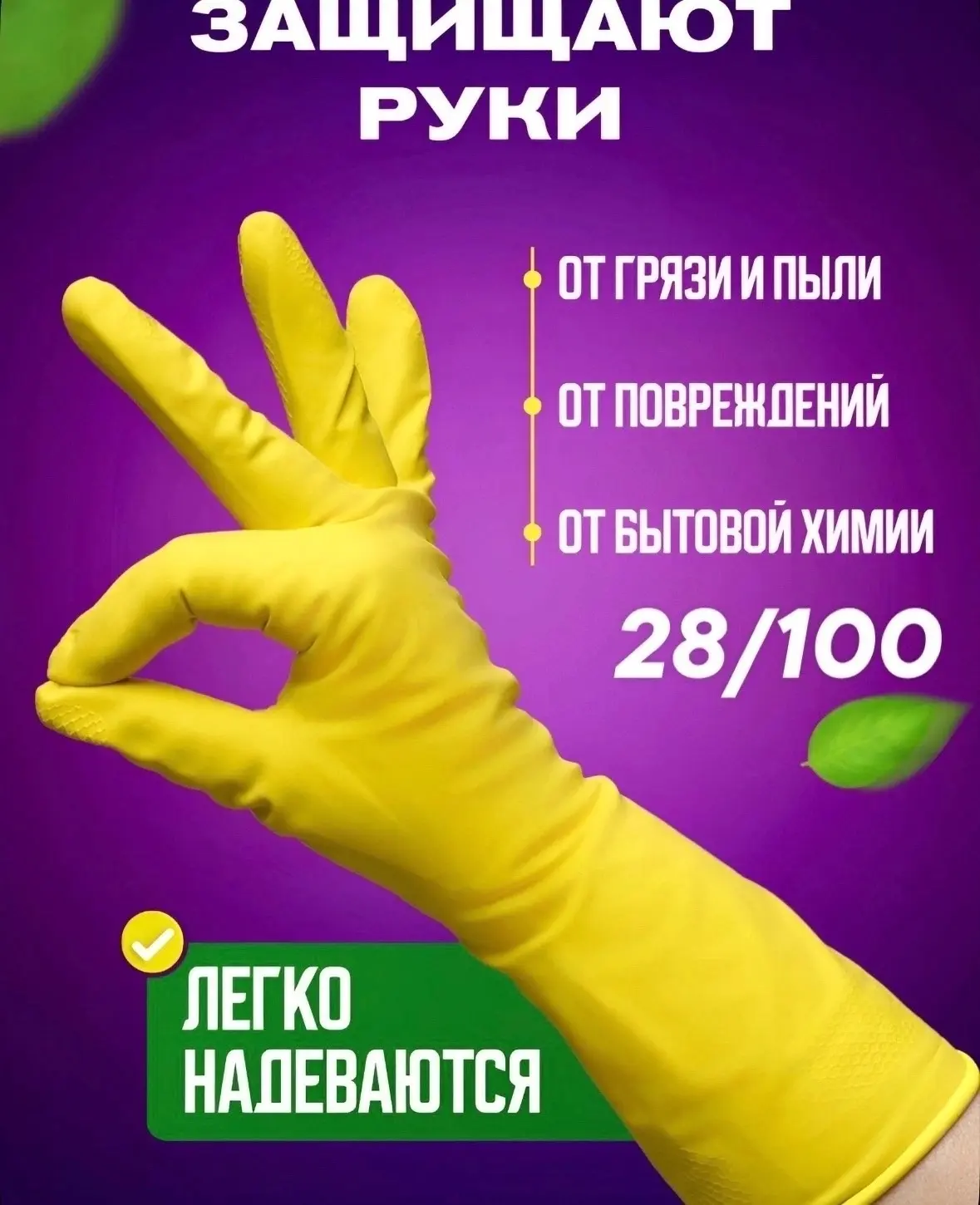 Перчатки