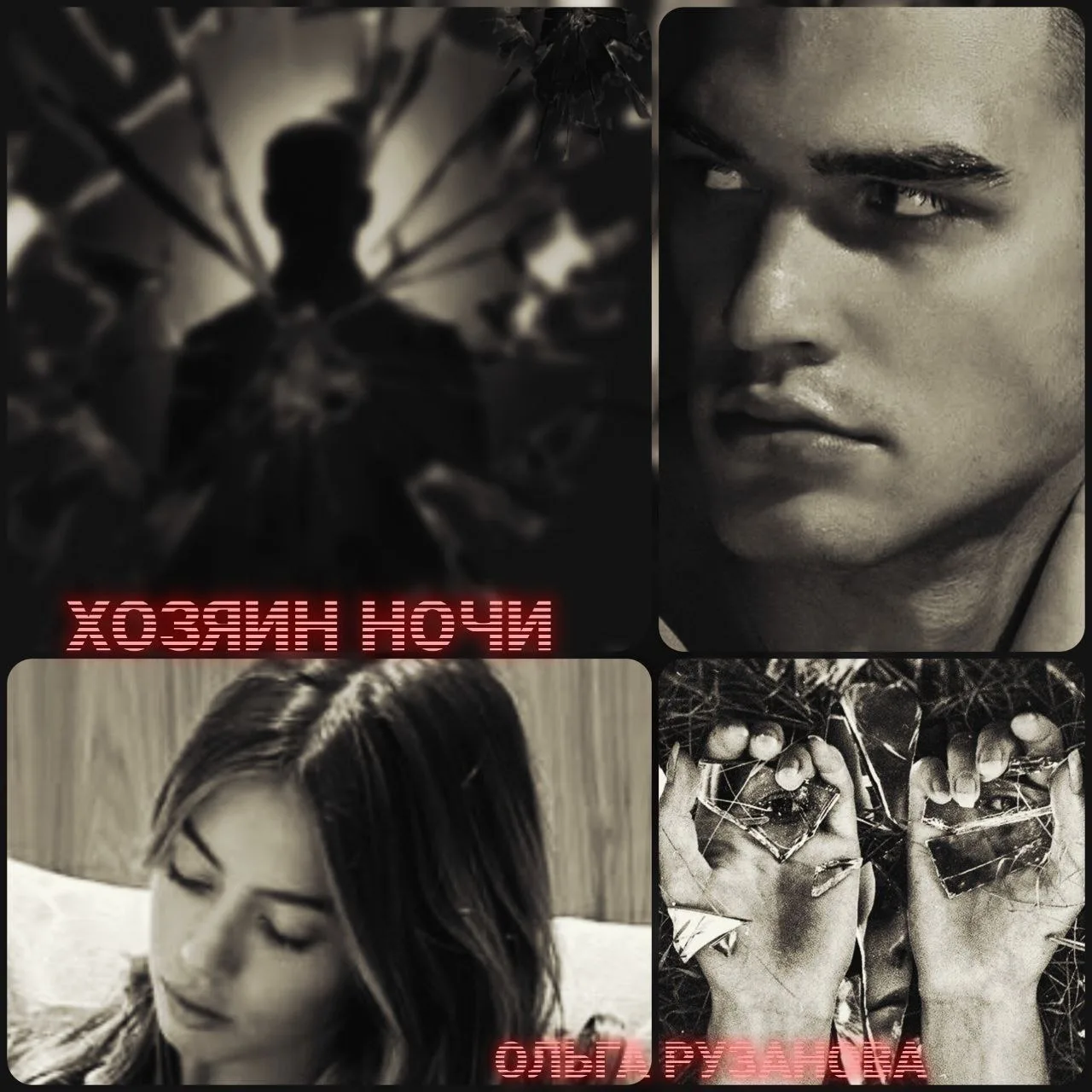 За окном белый день, а внутри меня ночь