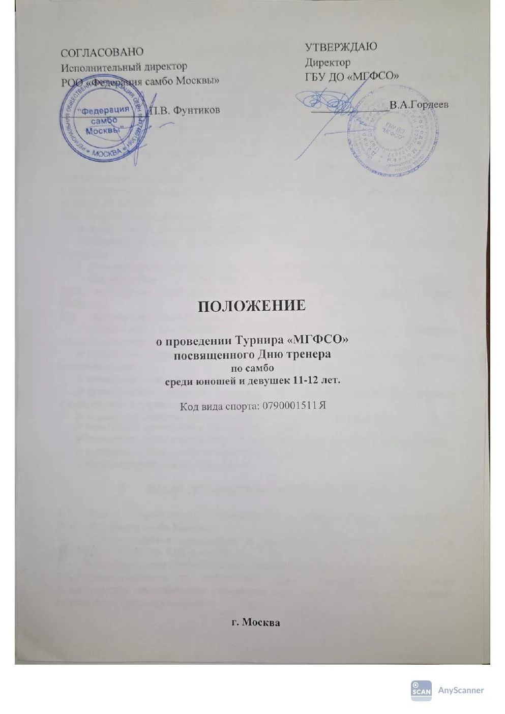 САМБО. Москва. 25 октября. Юноши и девушки 2014-2015.  https://vk.ru/wall-60587135_12388
