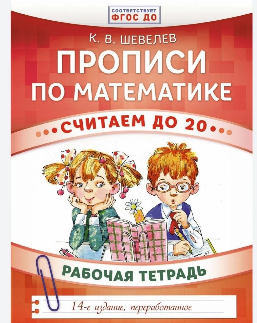 📚 Прописи по математике.